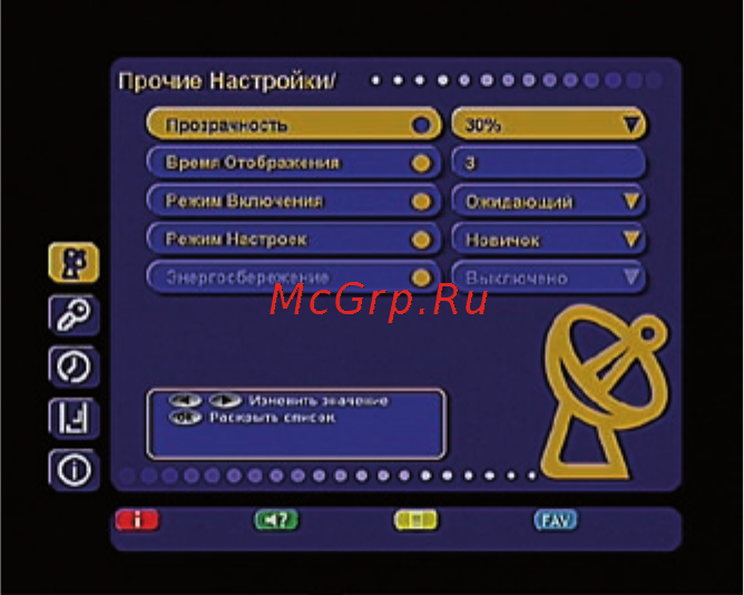 Триколор Сибирь [38/48] Настройкаa vвыхода