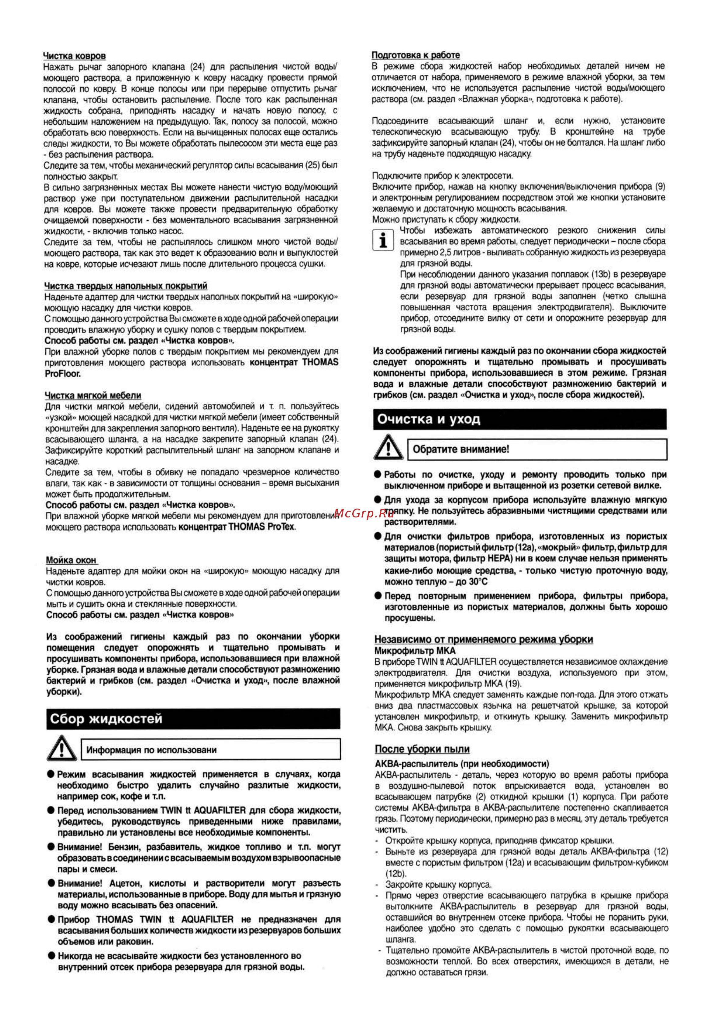 Thomas TWIN TT Aquafilter [8/11] Очистка и уход