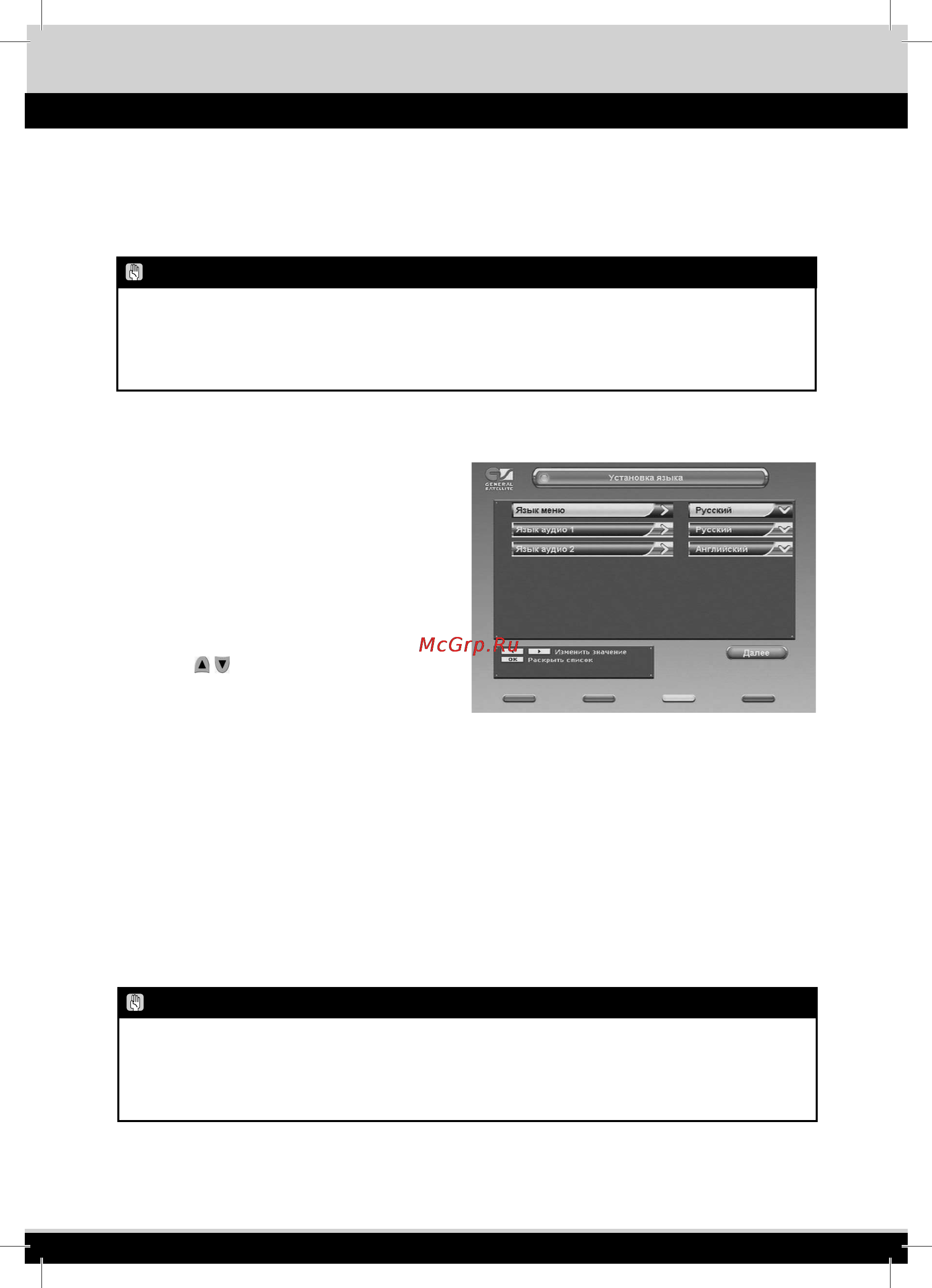 Платформа-Hd HD-9300 [12/43] Мастер установки