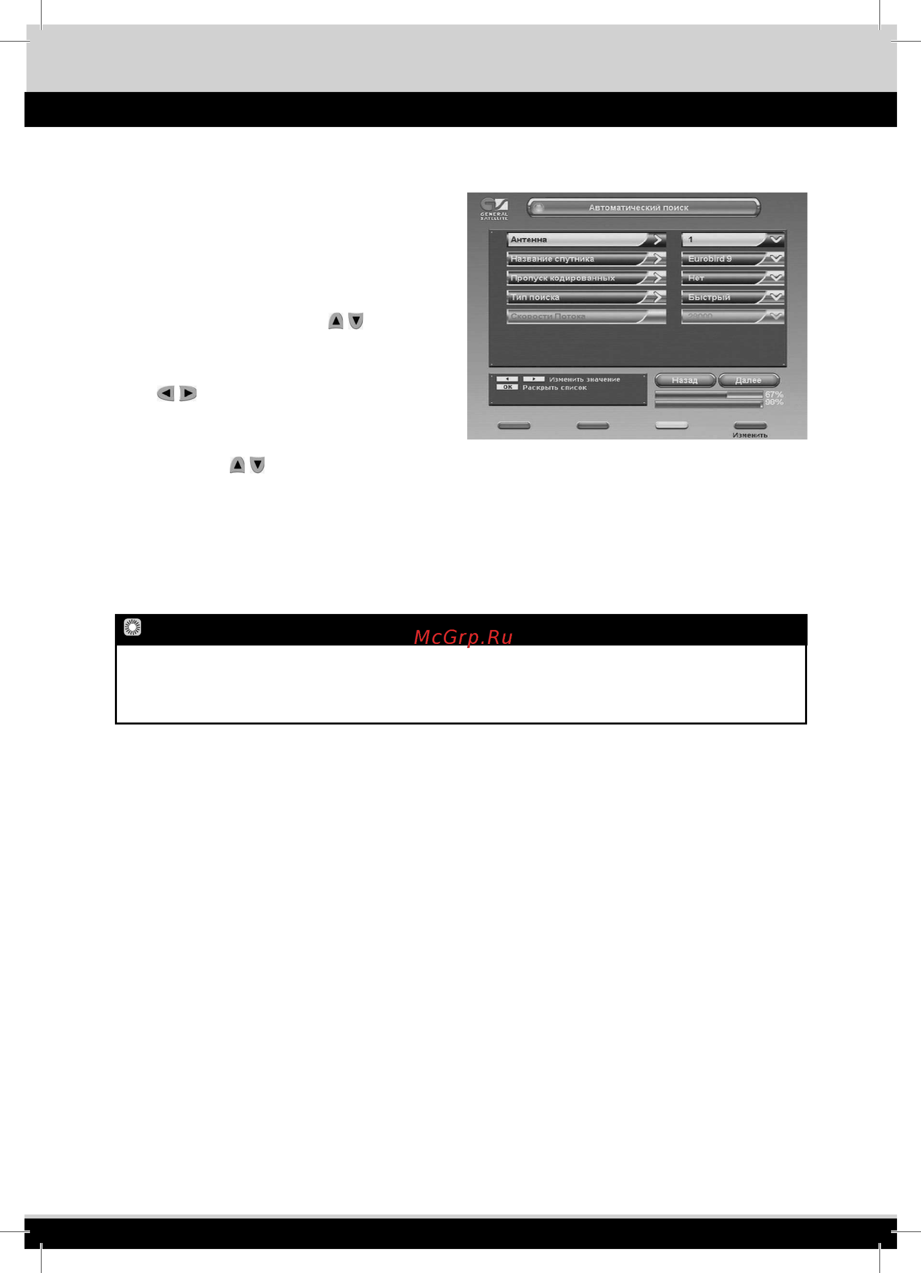 Платформа-Hd HD-9300 [14/43] Мастер установки