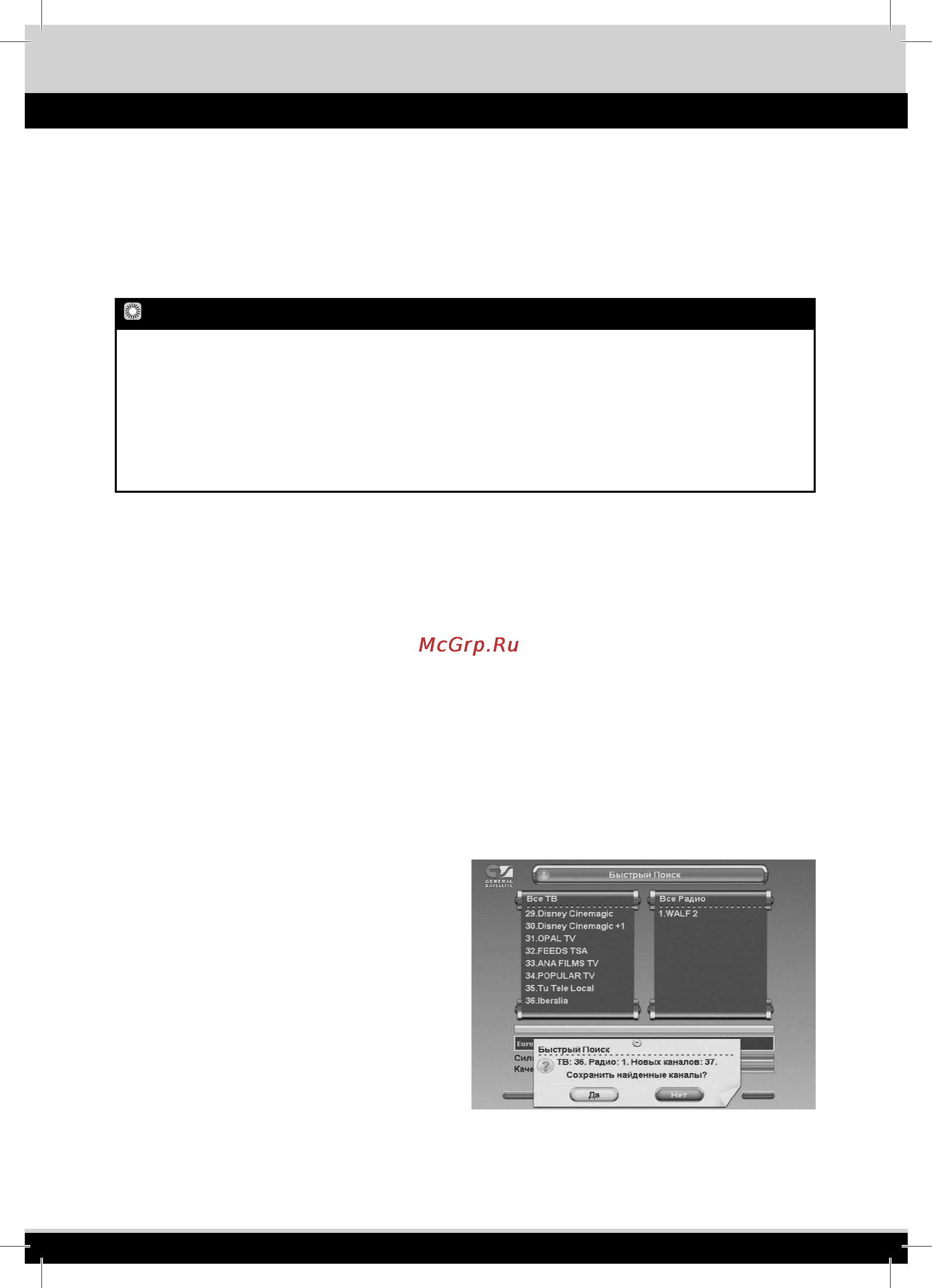 Платформа-Hd HD-9300 [15/43] Мастер установки 4 мастер установки