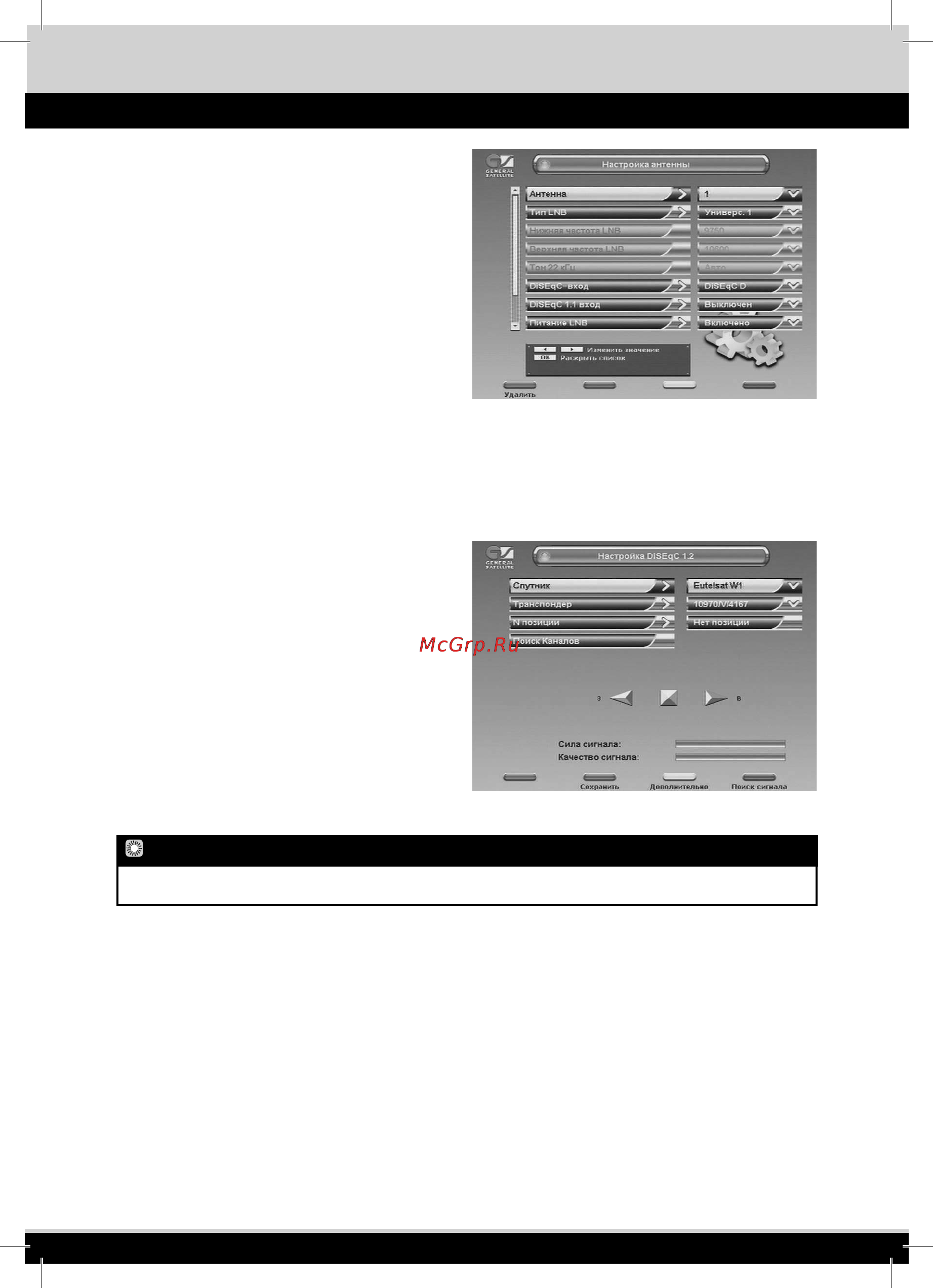 Платформа-Hd HD-9300 [28/43] Настройка