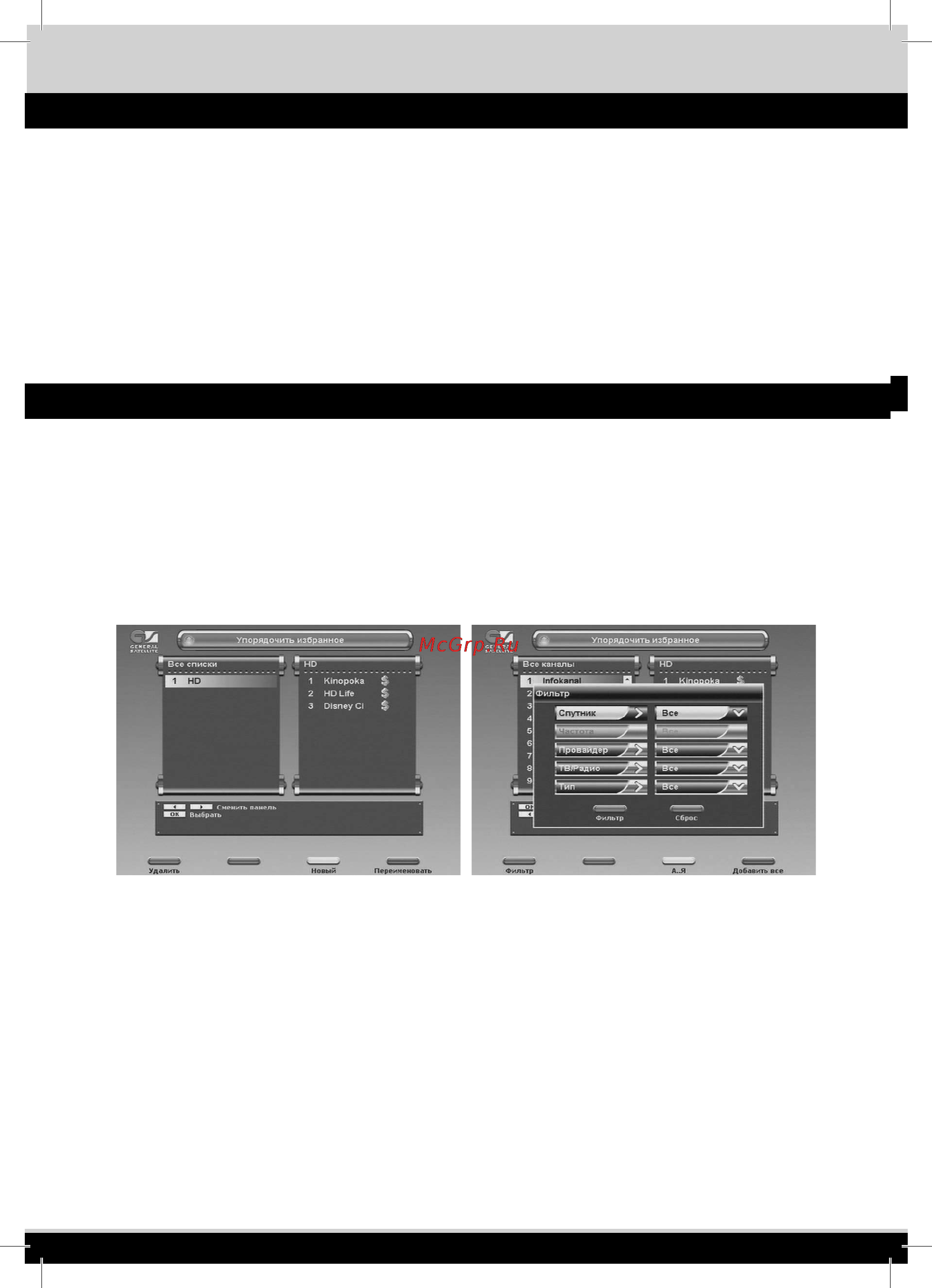 Платформа-Hd HD-9300 [34/43] Настройка