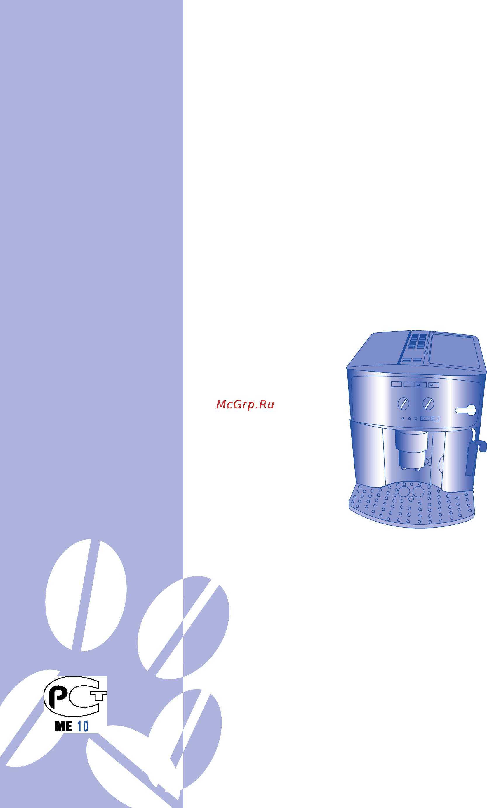 Delonghi MAGNIFICA ESAM 2600 Инструкция по эксплуатации онлайн