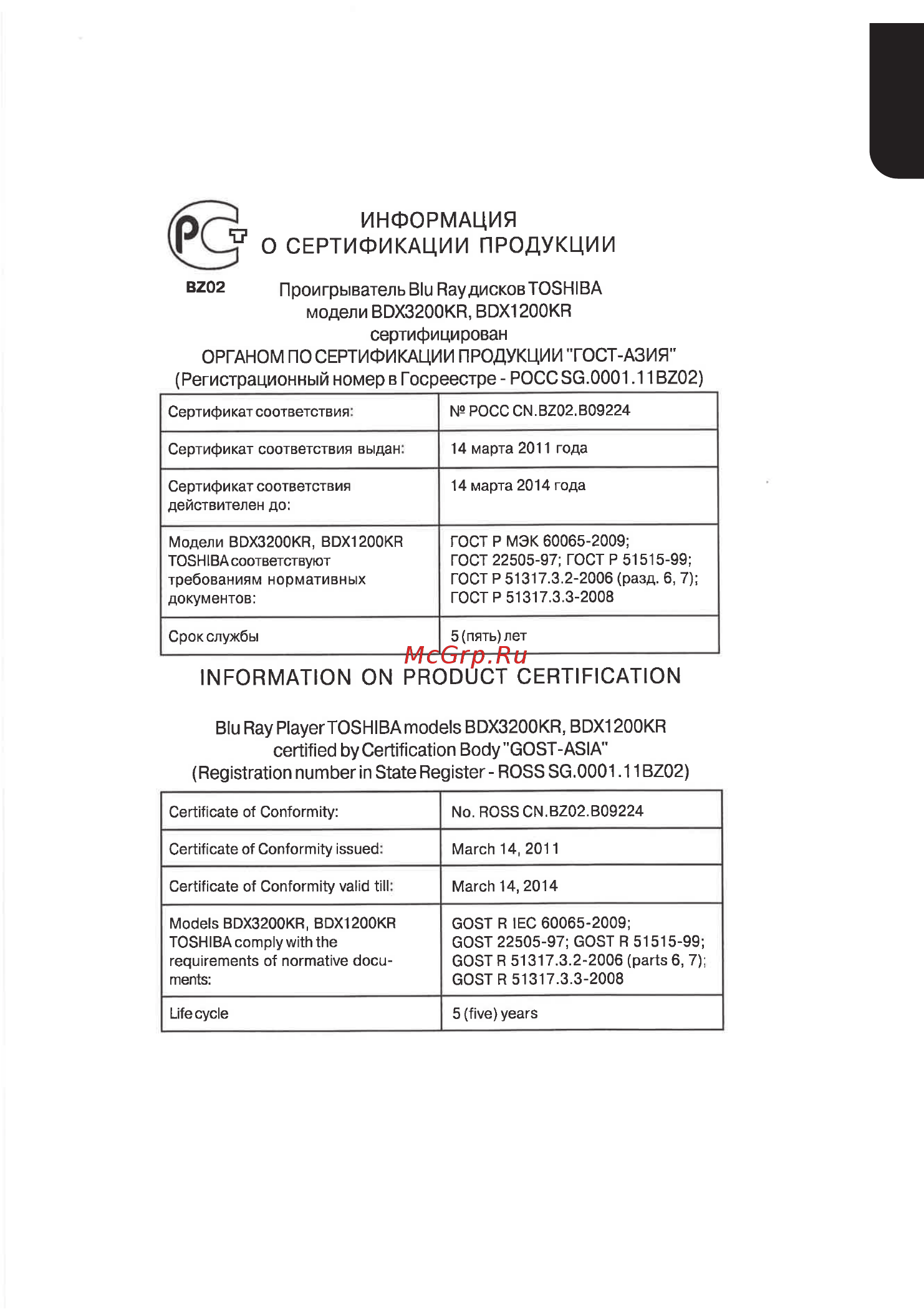 Toshiba BDX1200KR Инструкция по эксплуатации онлайн [26/26] 49554