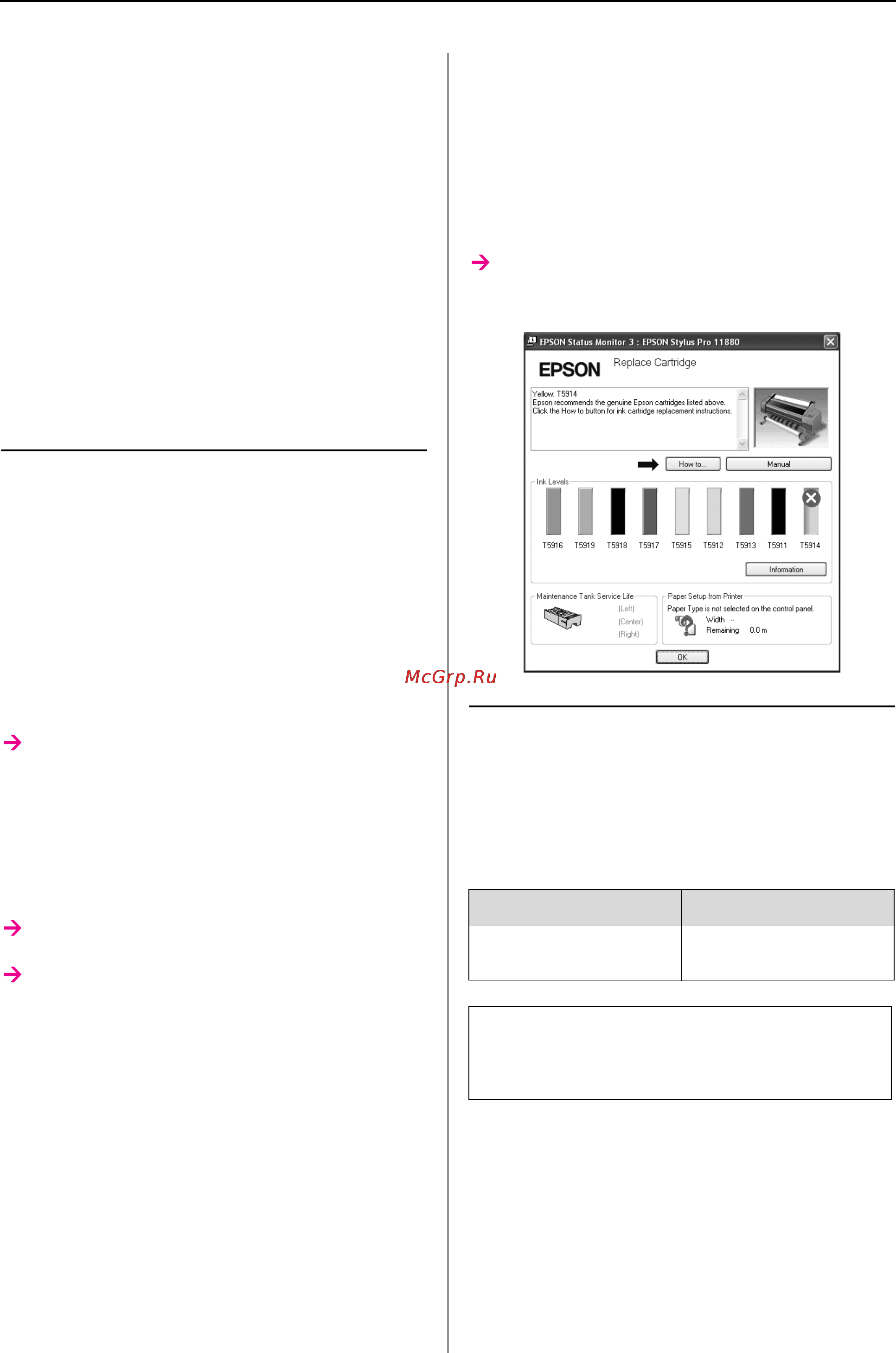 Epson Stylus Pro 11880 [142/195] Определение оставшегося места в контейнере для отработанных чернил