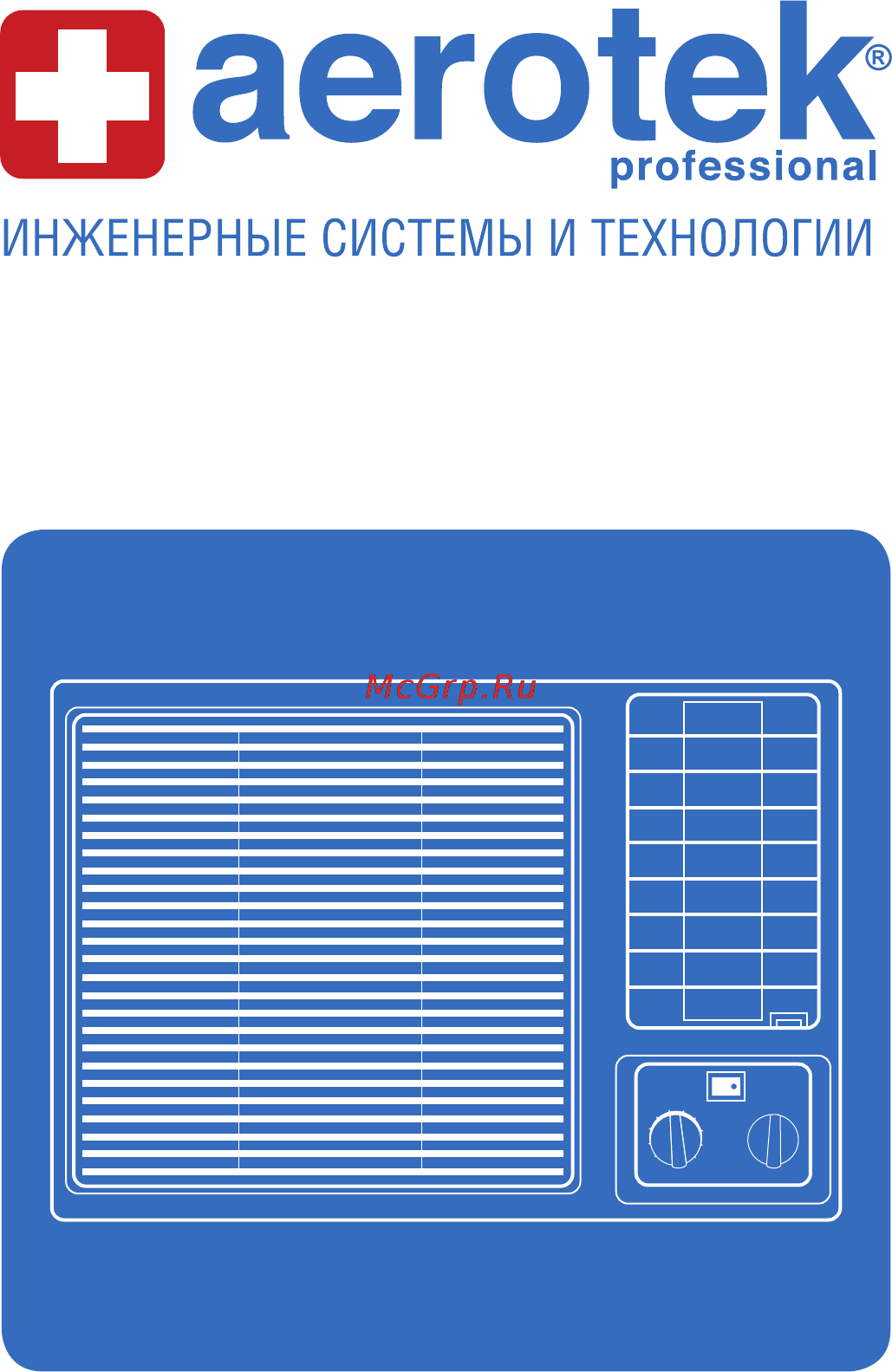 Aerotek ACW-09/2-2 Инструкция по эксплуатации онлайн
