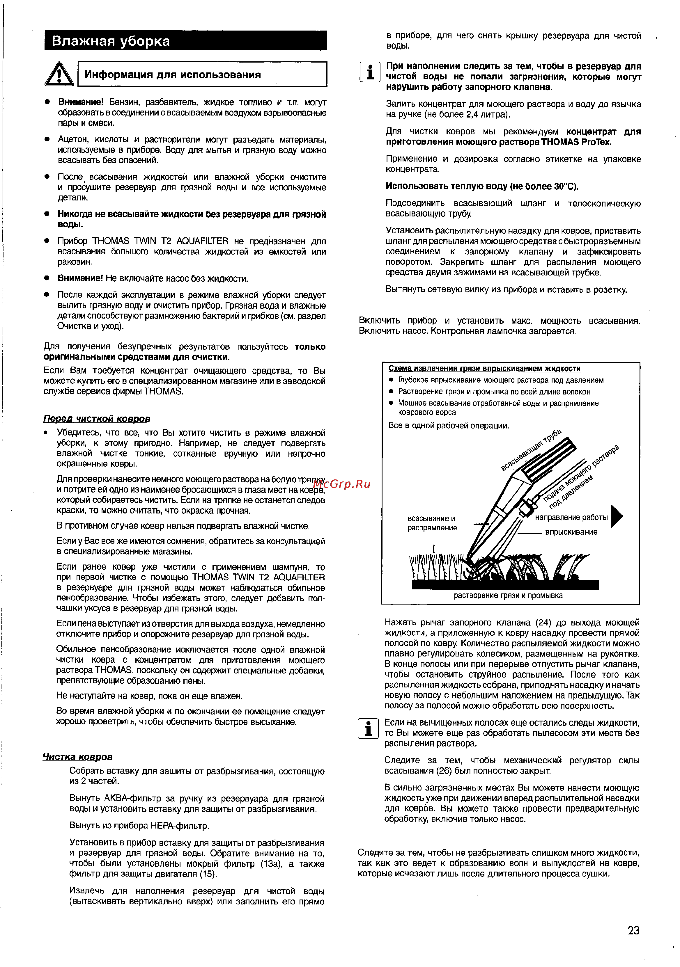Thomas Twin t2 инструкция. Инструкция моющего пылесоса thomas. Thomas Twin t2 инструкция.