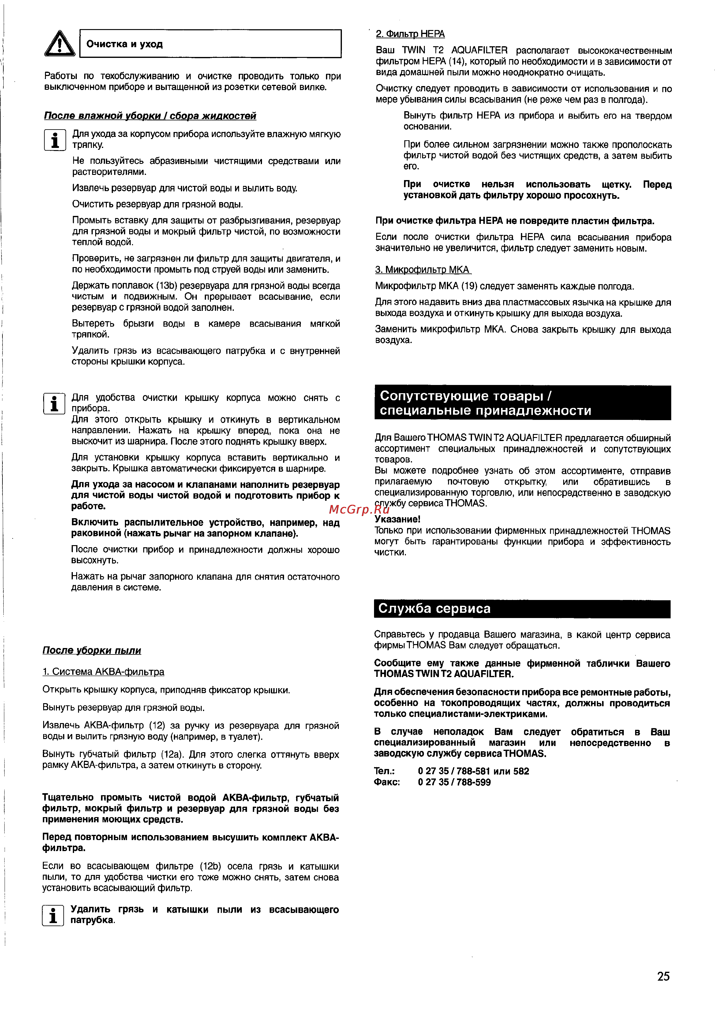 Thomas Twin T2 [24/27] Служба сервиса