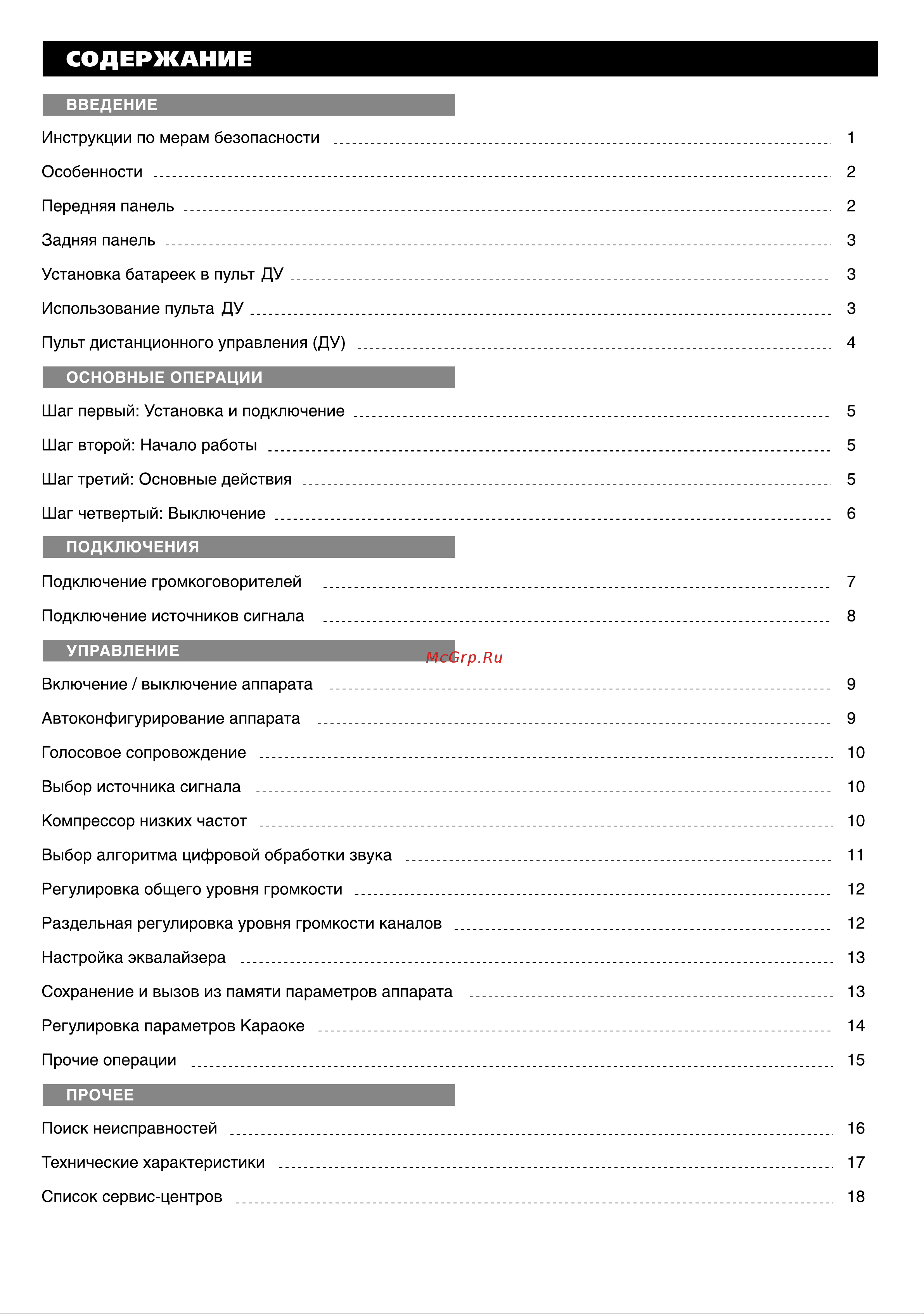 BBK AV230 [2/24] Содержание