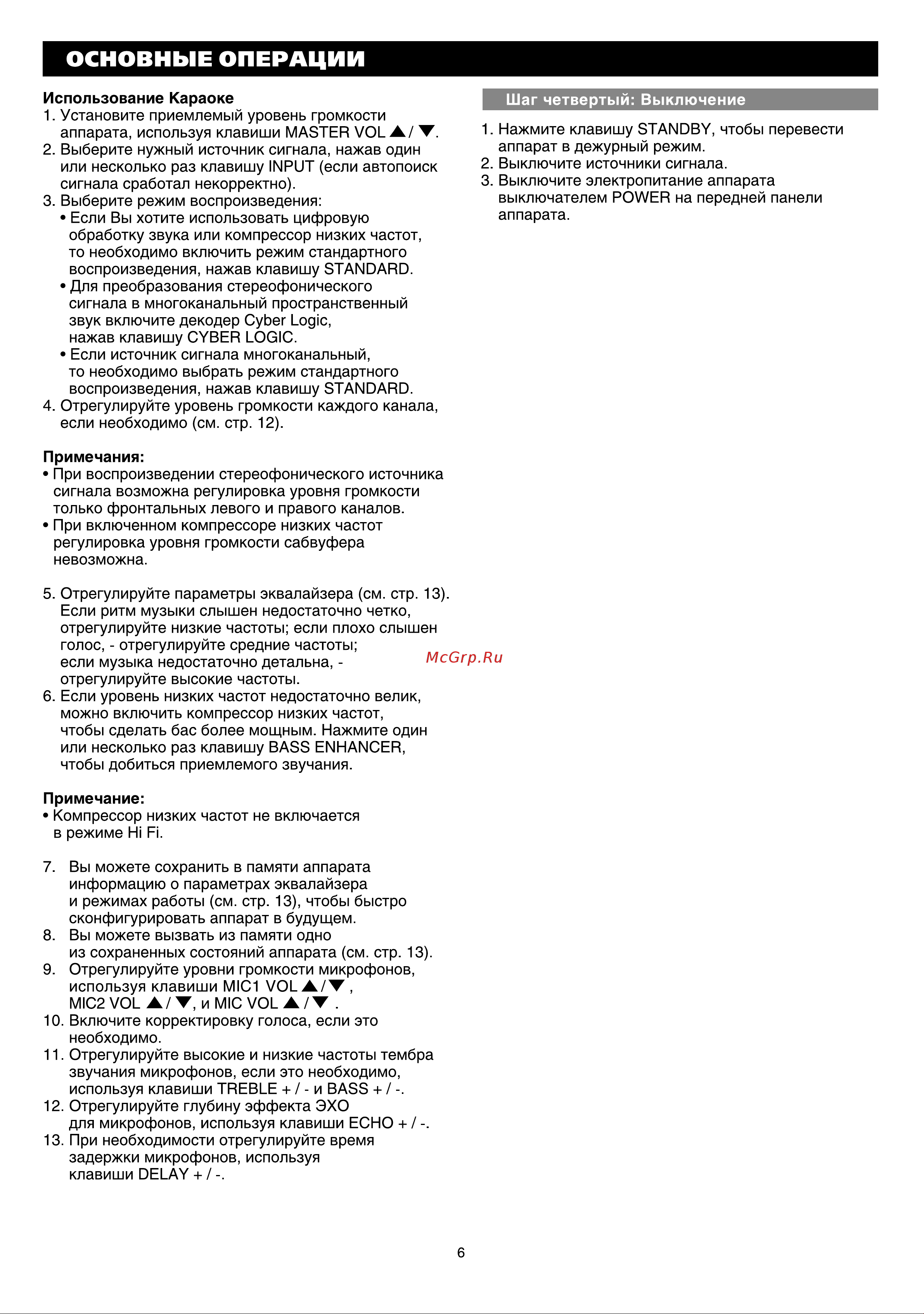 BBK AV230 [8/24] Основные операции