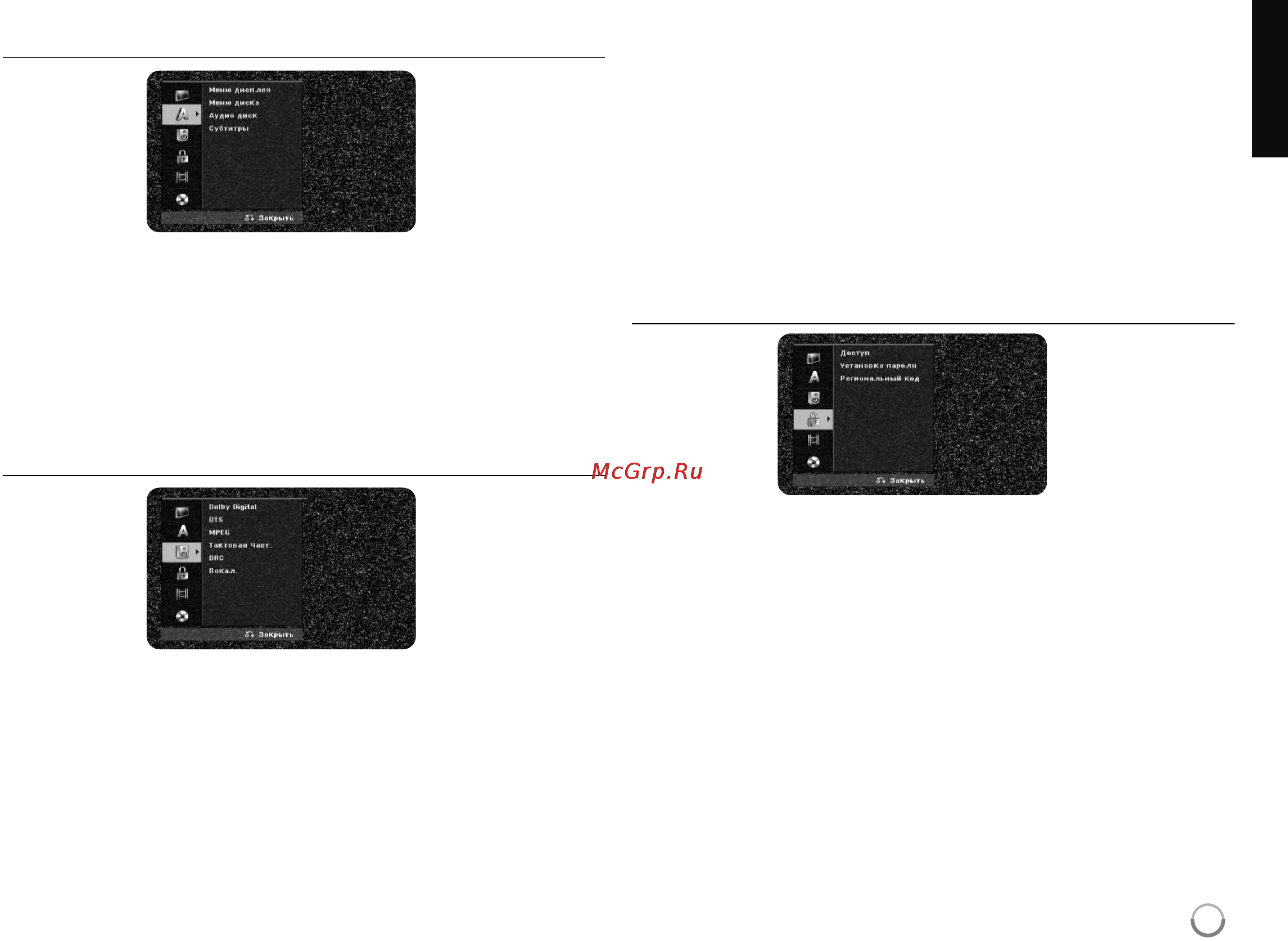 LG DVRK 898 [17/35] Регулировка аудио настроек