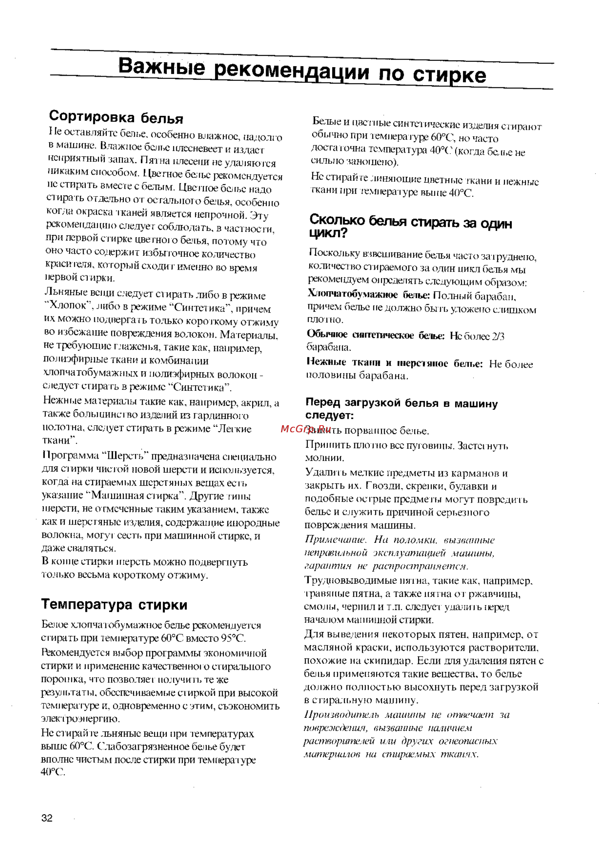Zanussi FLS 874 CN [12/21] Перед загрузкой белья в машину следует