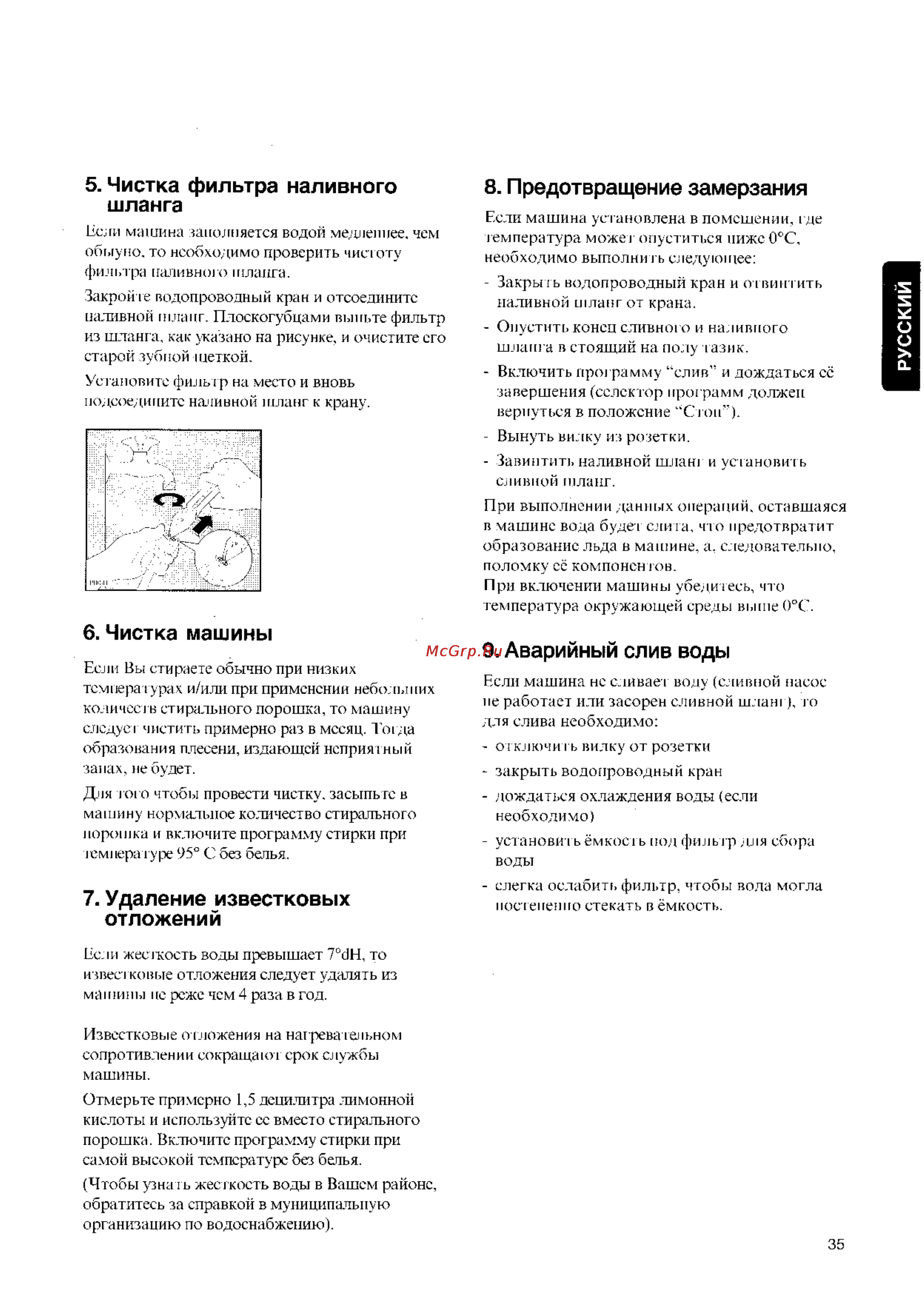 Zanussi FLS 874 CN [15/21] Аварийный слив воды