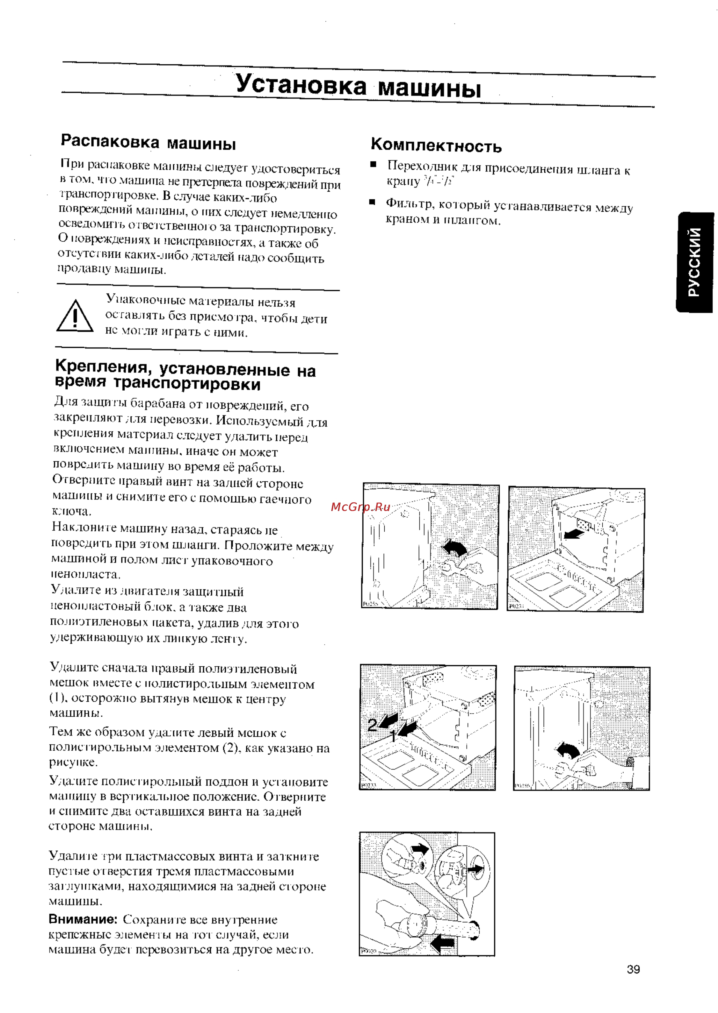 Zanussi FLS 874 CN [19/21] Комплектность