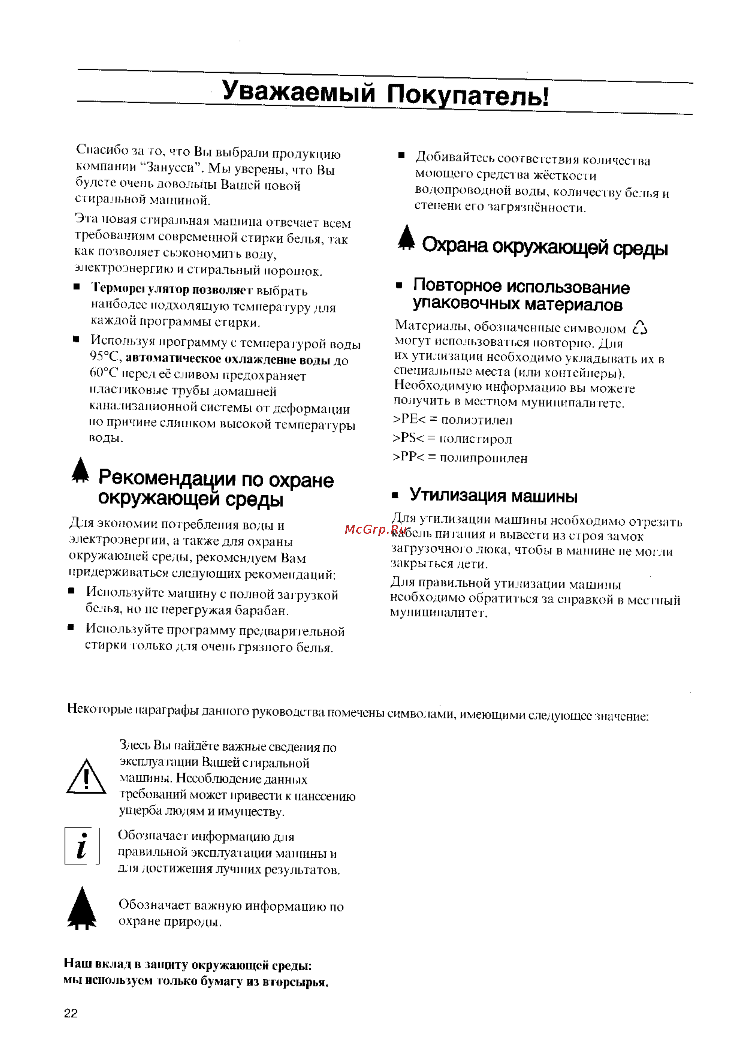 Zanussi FLS 874 CN [2/21] Повторное использование