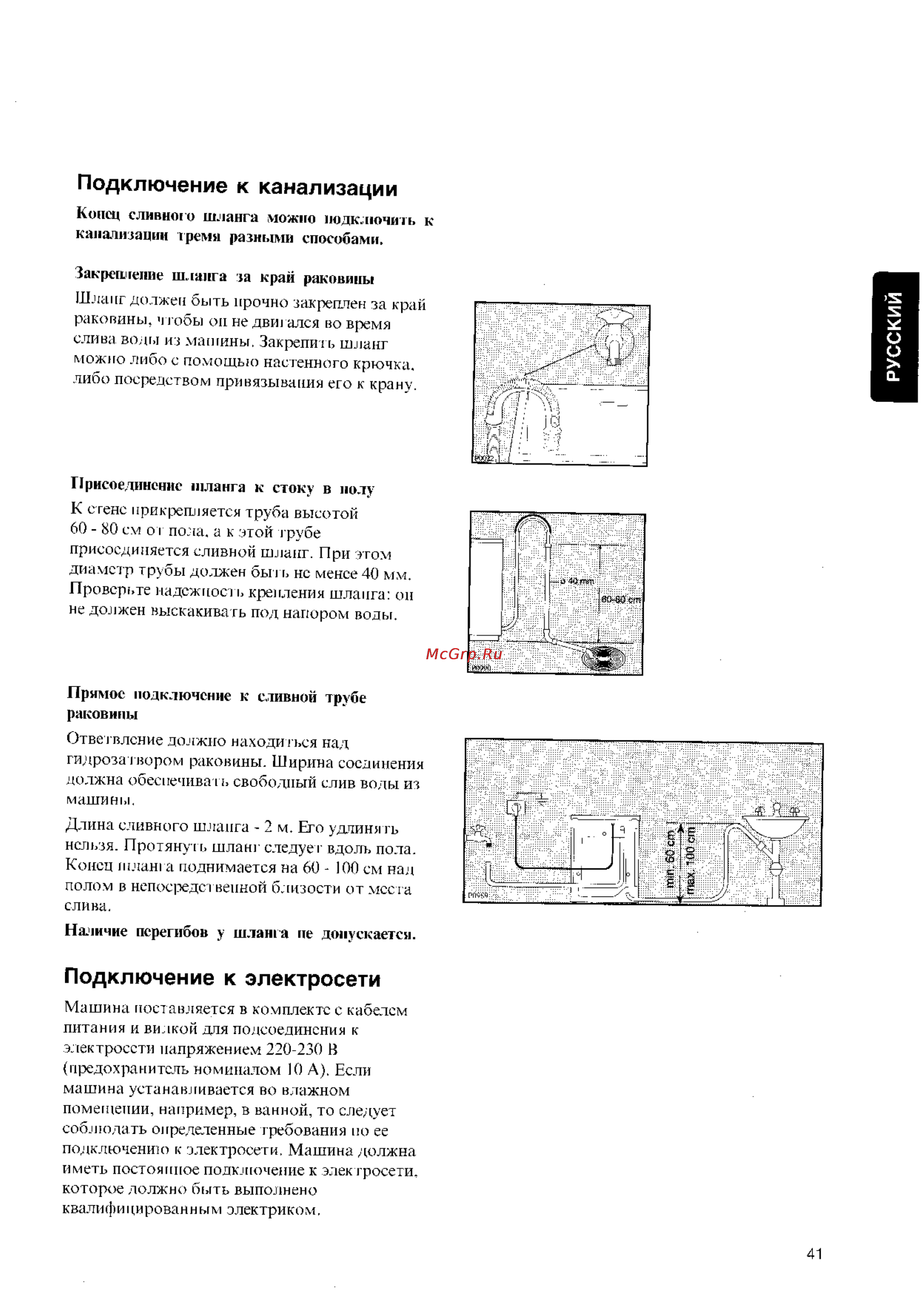 Zanussi FLS 874 CN [21/21] Подключение к электросети