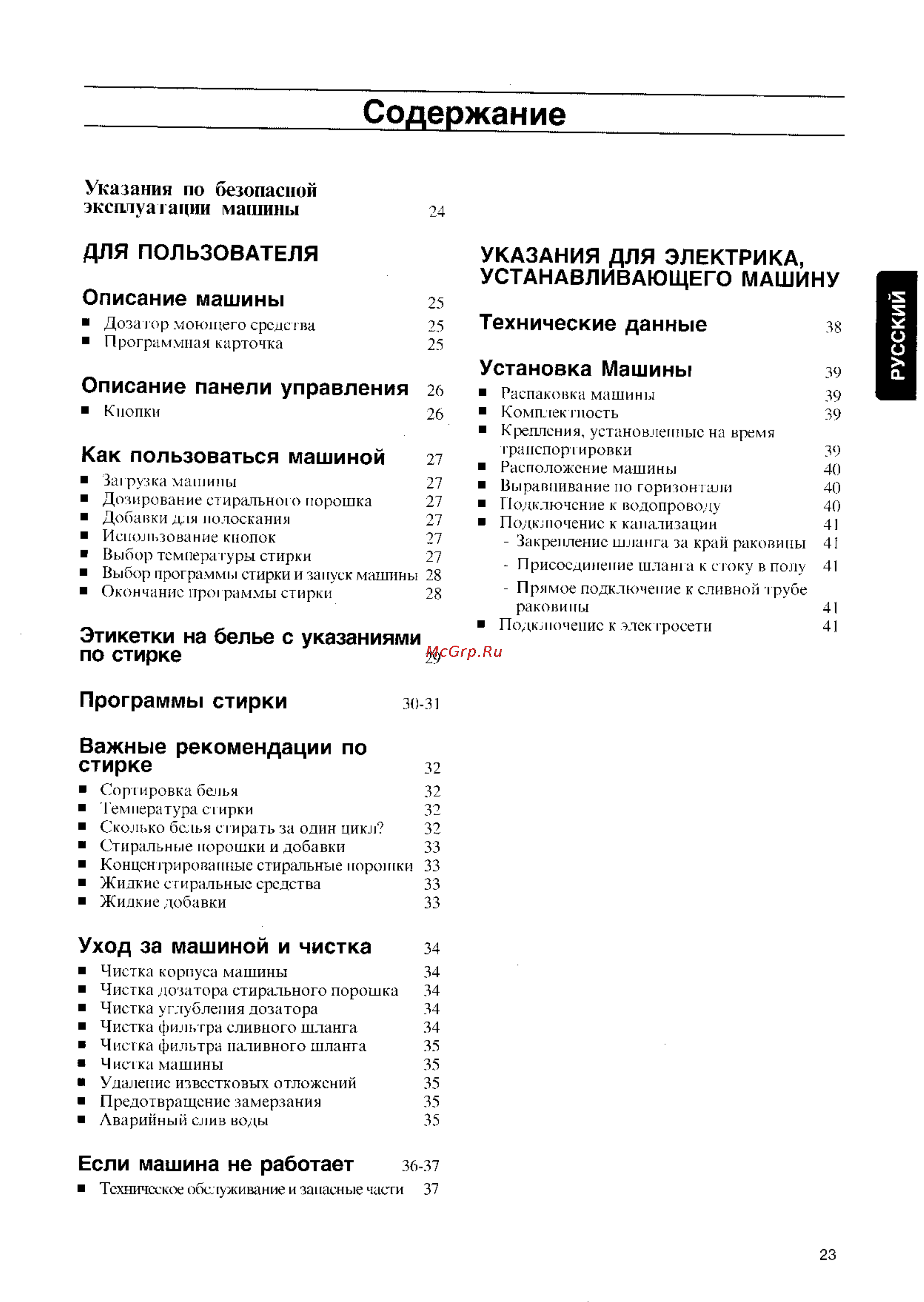 Zanussi FLS 874 CN [3/21] Как пользоваться машиной