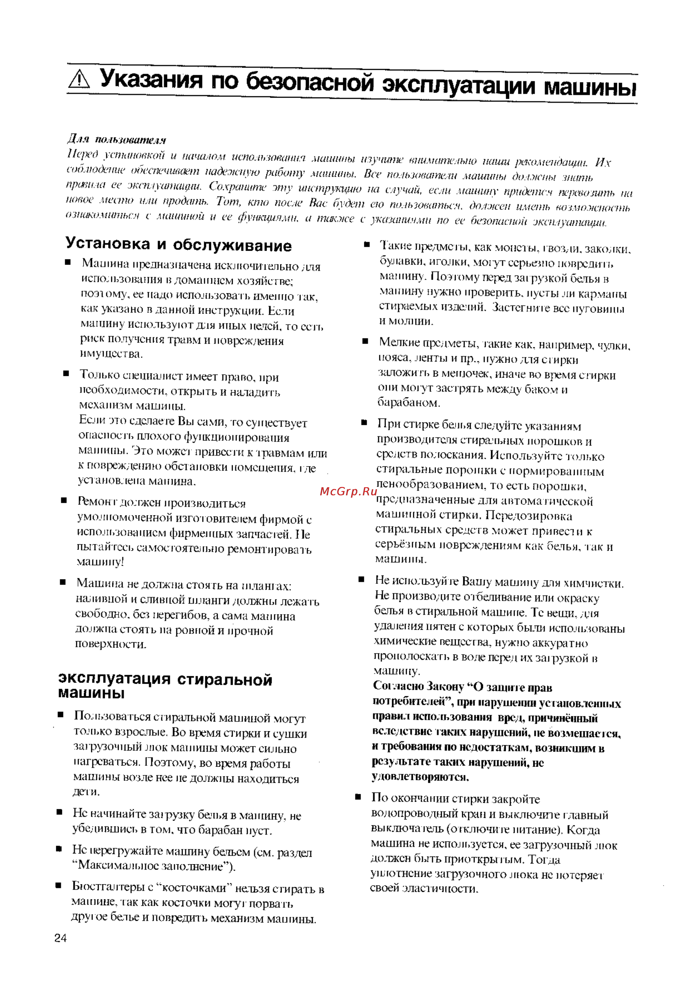 Zanussi FLS 874 CN [4/21] Эксплуатация стиральной машины