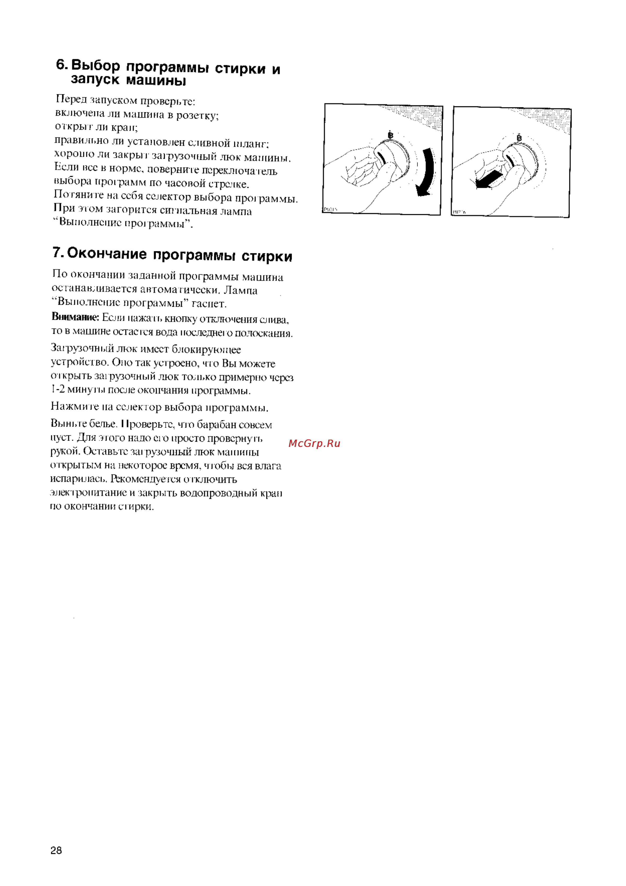 Zanussi FLS 874 CN [8/21] Запуск машины