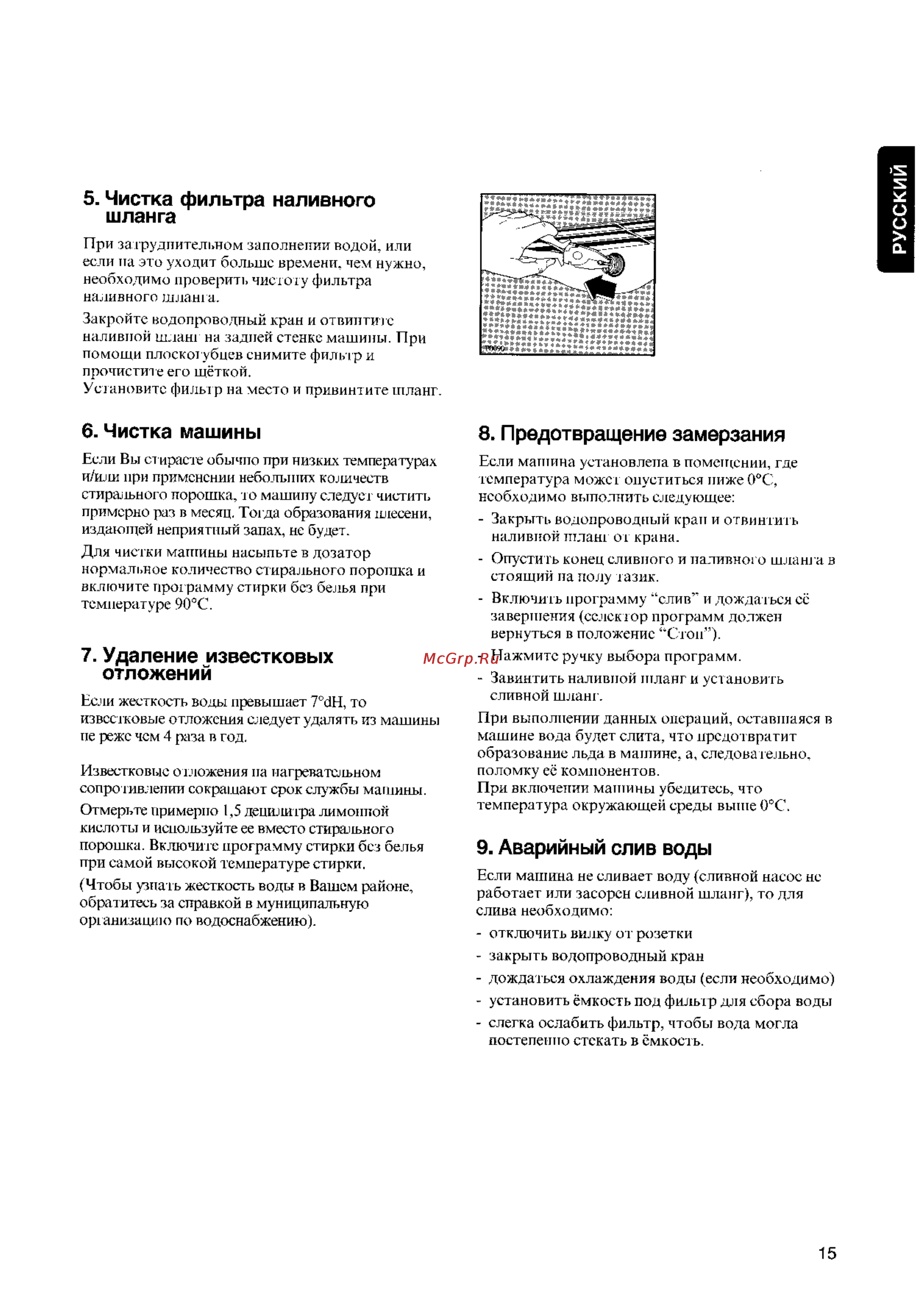 Zanussi FLS 772 C [14/20] Аварийный слив воды