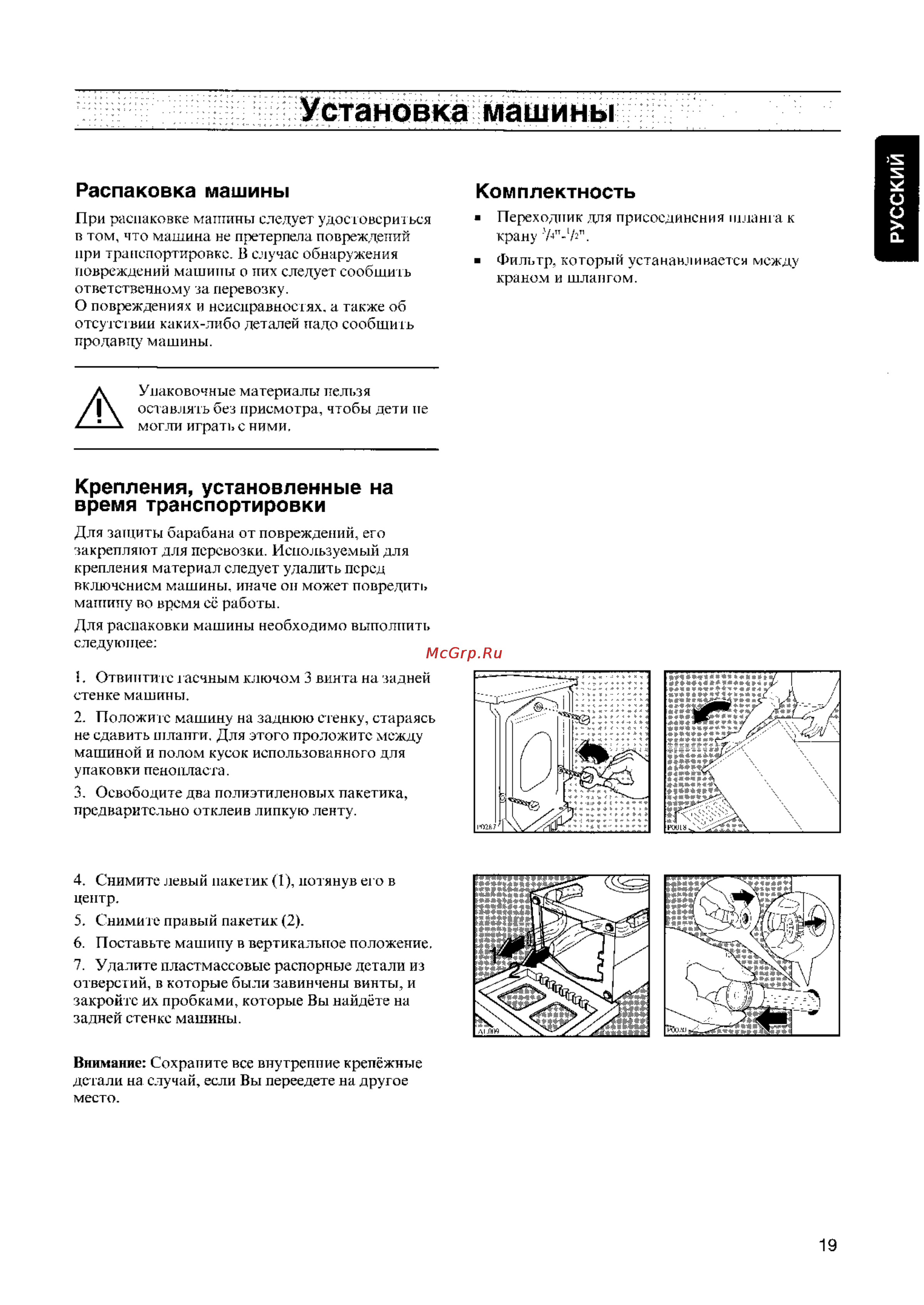 Zanussi FLS 772 C [18/20] Комплектность