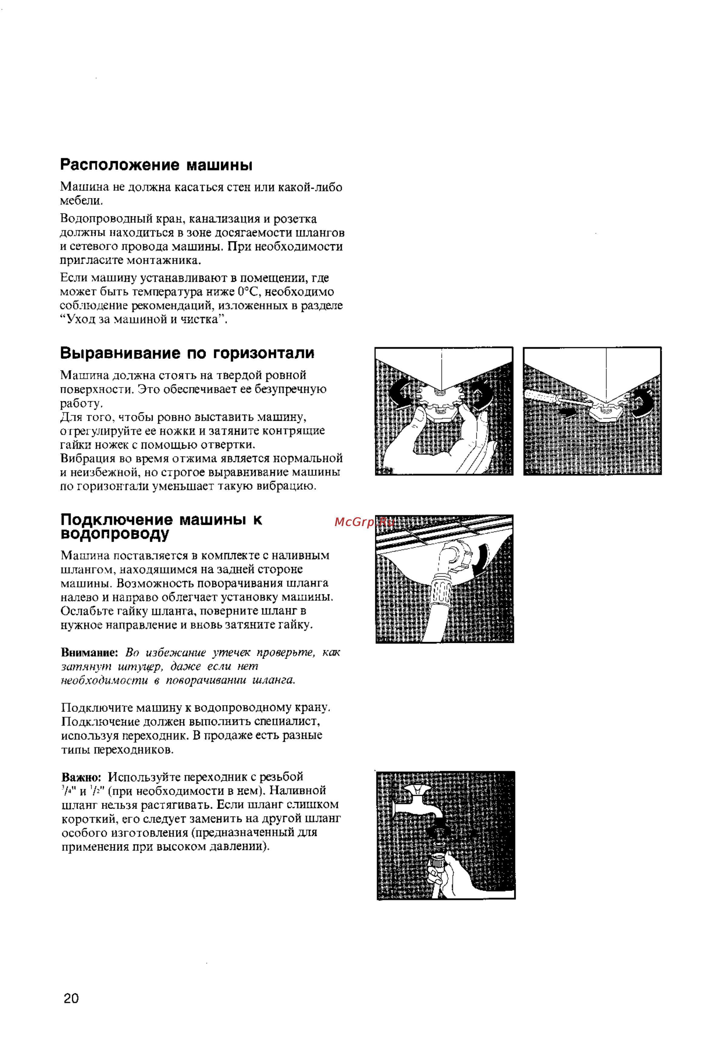Zanussi FLS 772 C [19/20] Подключение машины к водопроводу