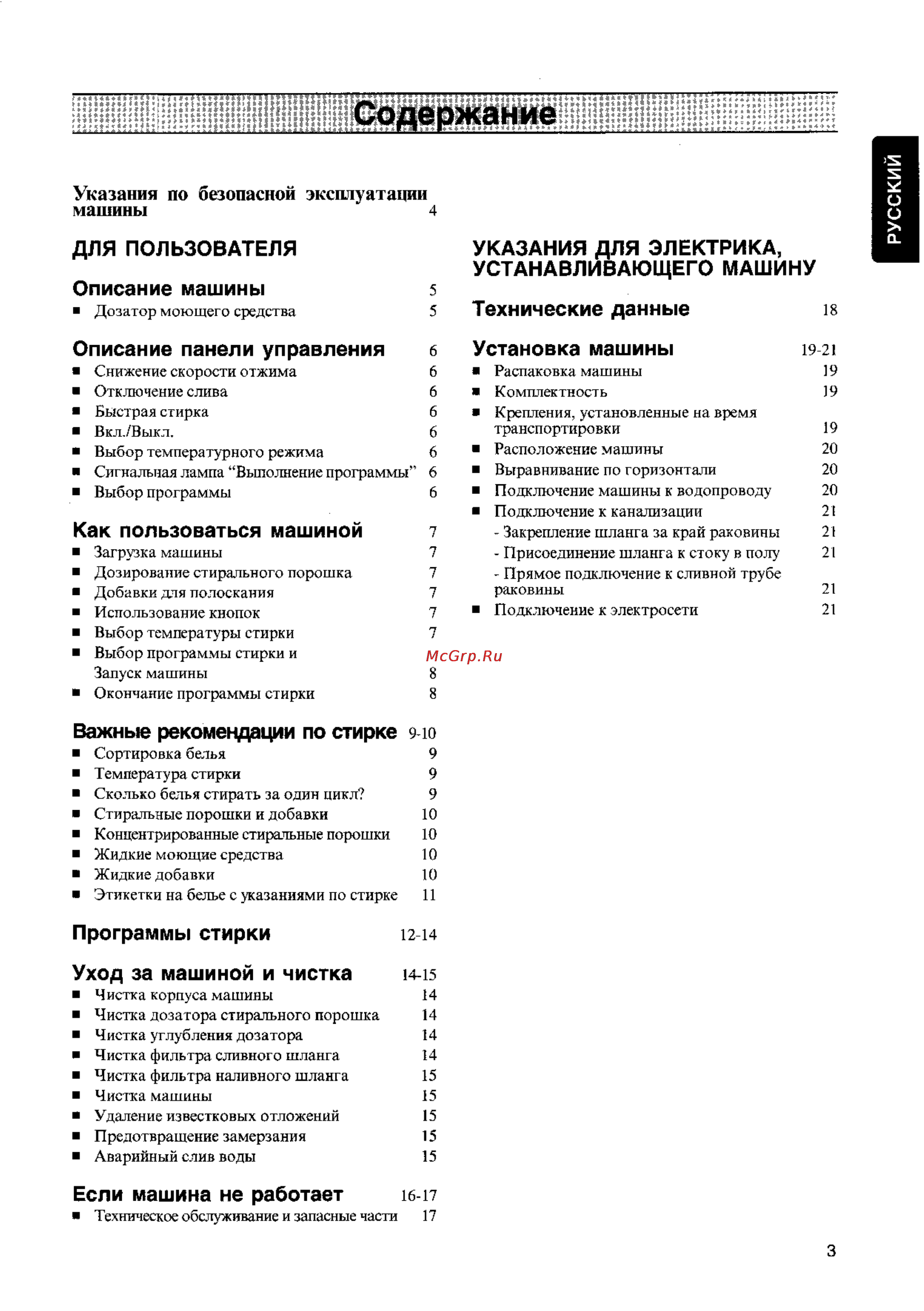 Zanussi FLS 772 C [2/20] Как пользоваться машиной
