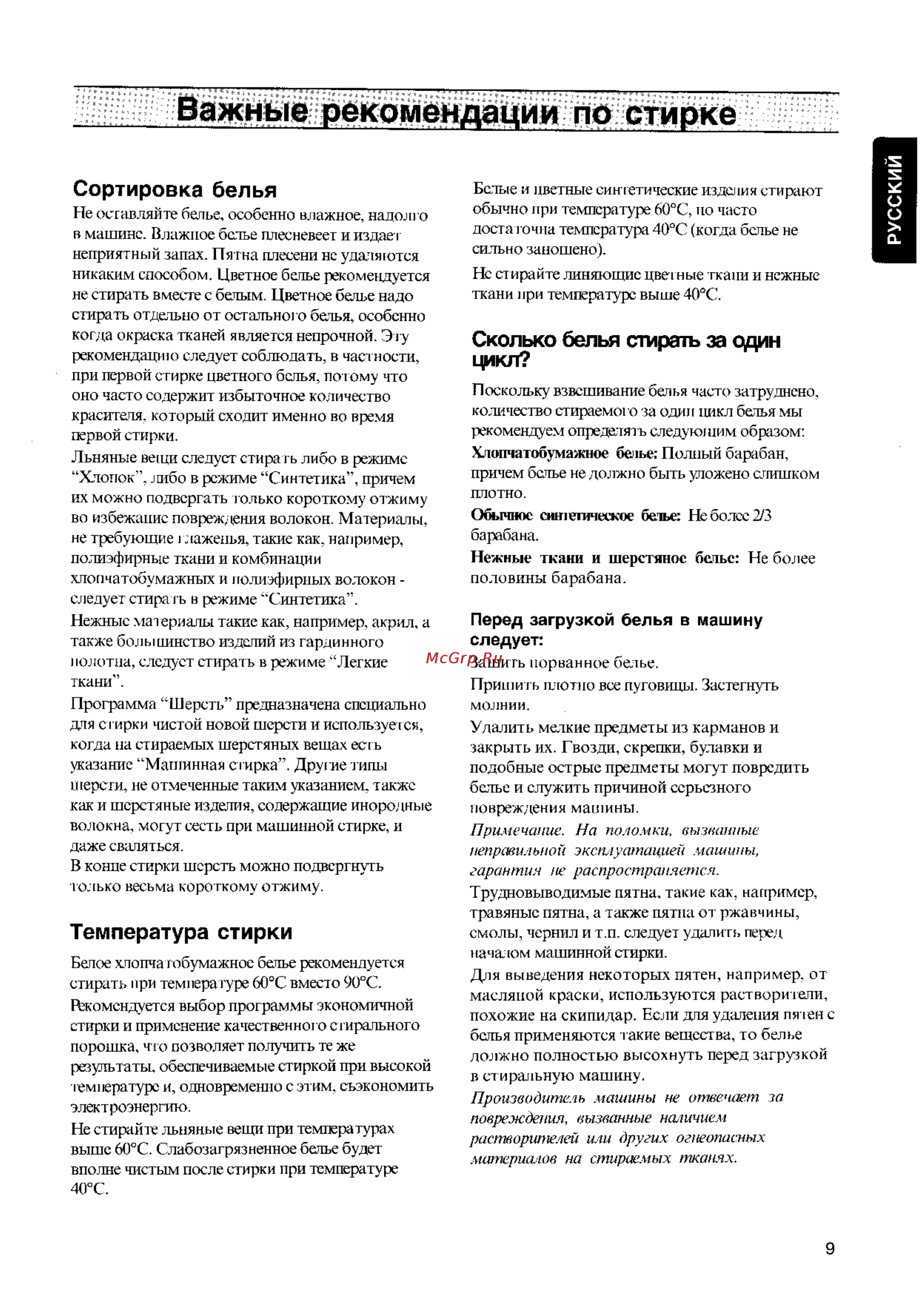 Zanussi FLS 772 C [8/20] Сколько белья стирать за один цикл