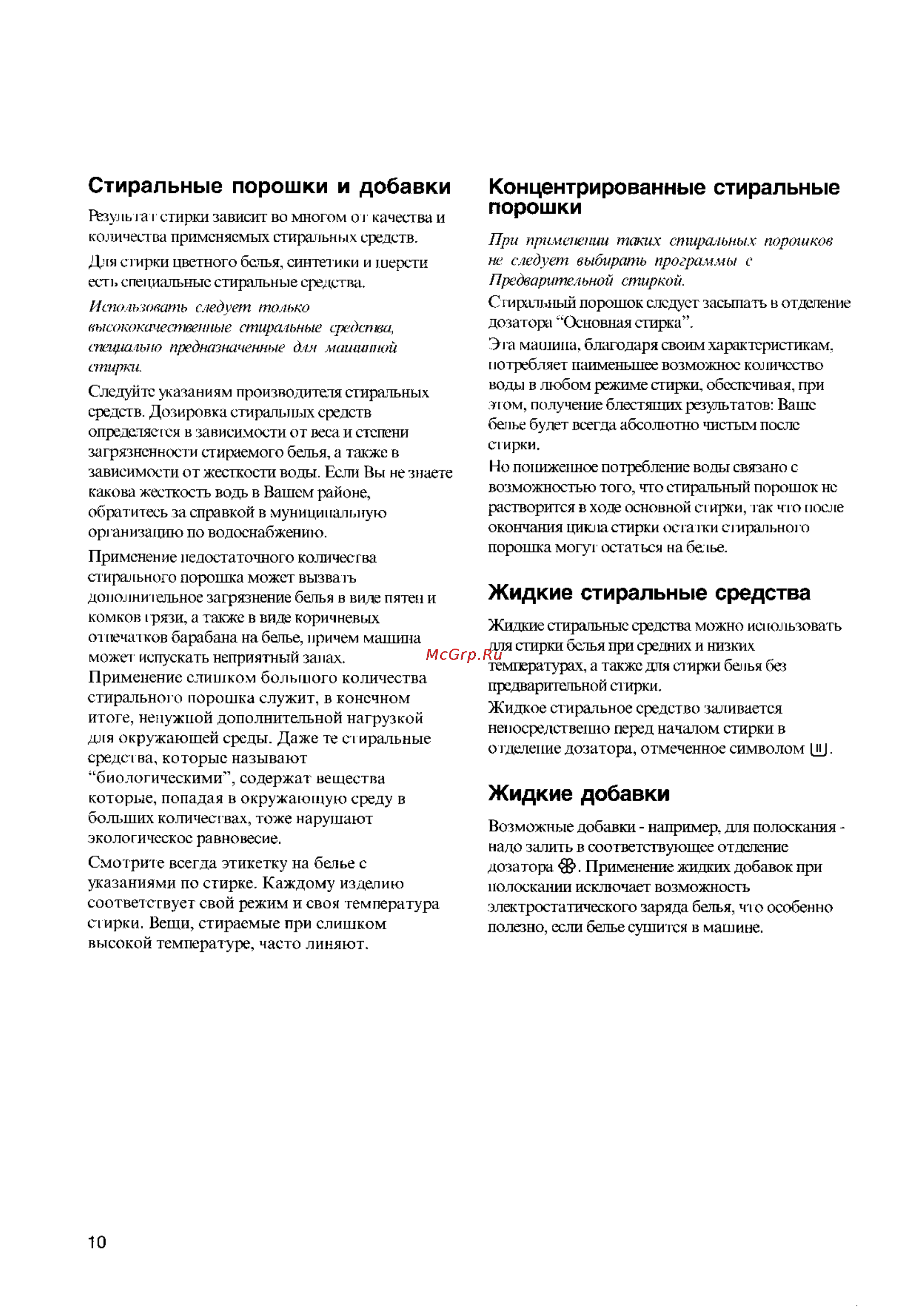 Zanussi FLS 772 C [9/20] Жидкие добавки