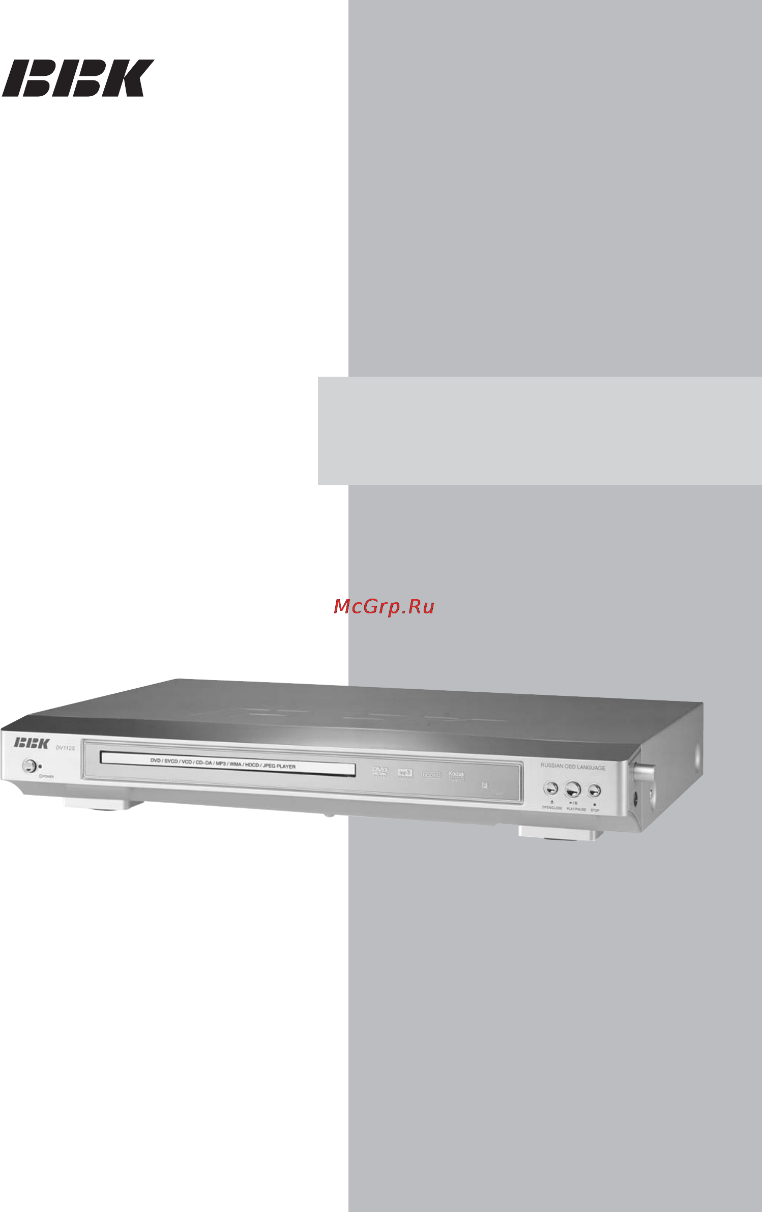 BBK DV112S Инструкция по эксплуатации онлайн