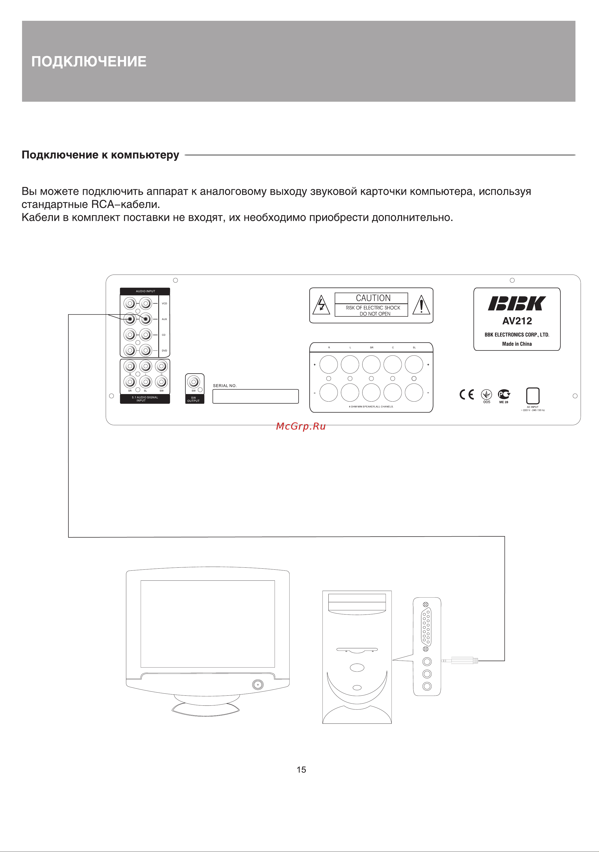BBK AV212 [15/26] Подключение
