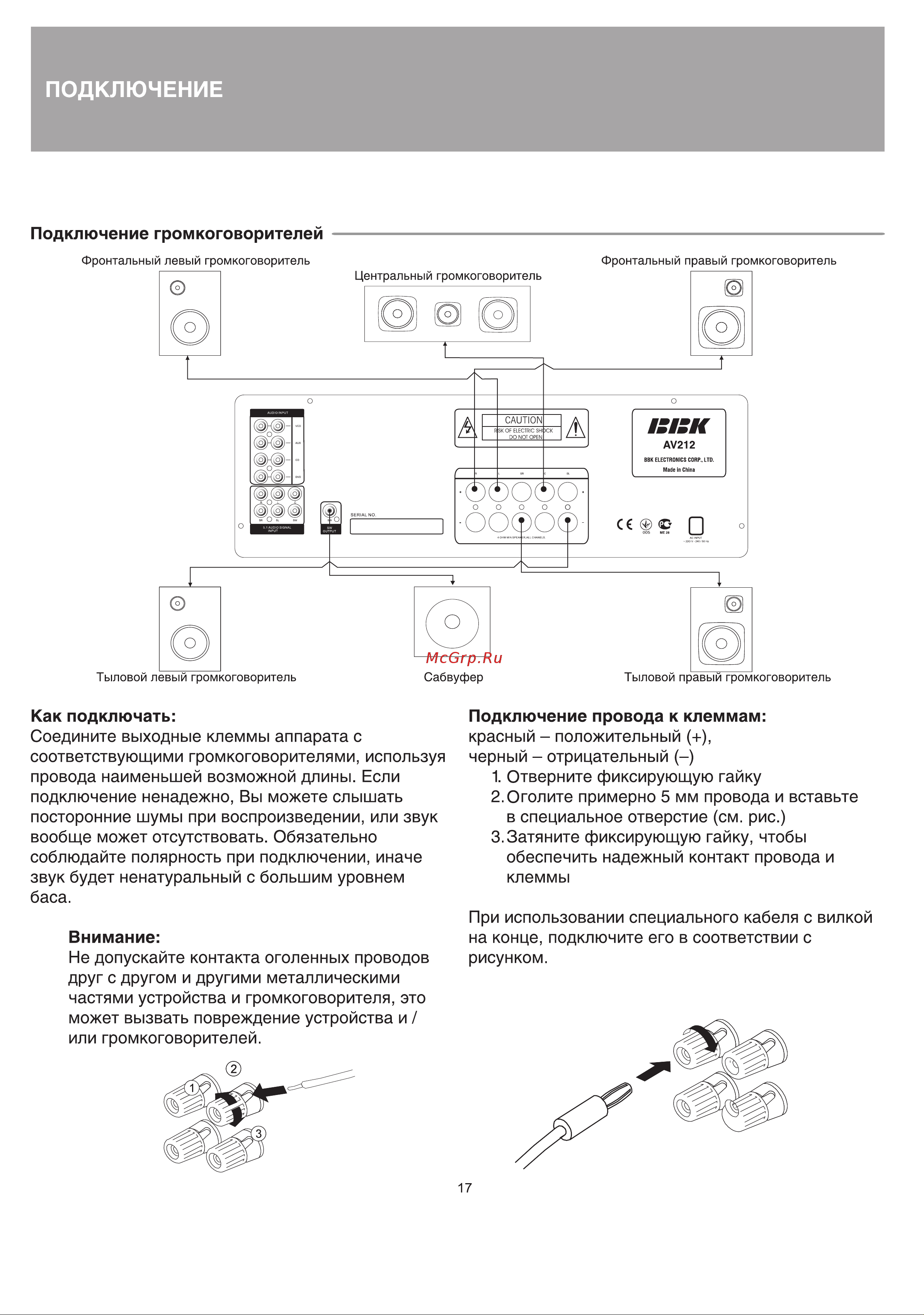 BBK AV212 [17/26] Подключение