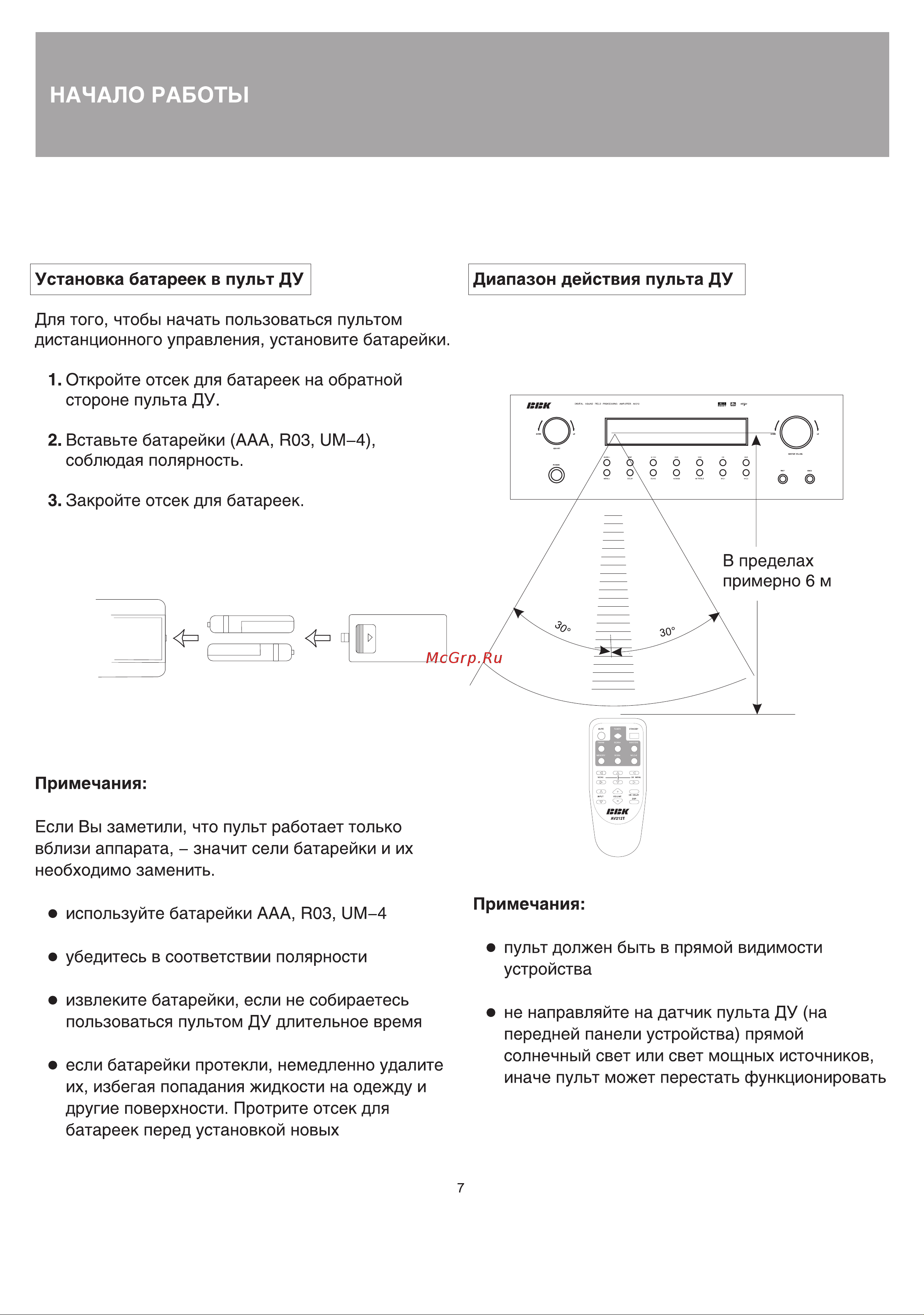 BBK AV212 [7/26] Начало работы