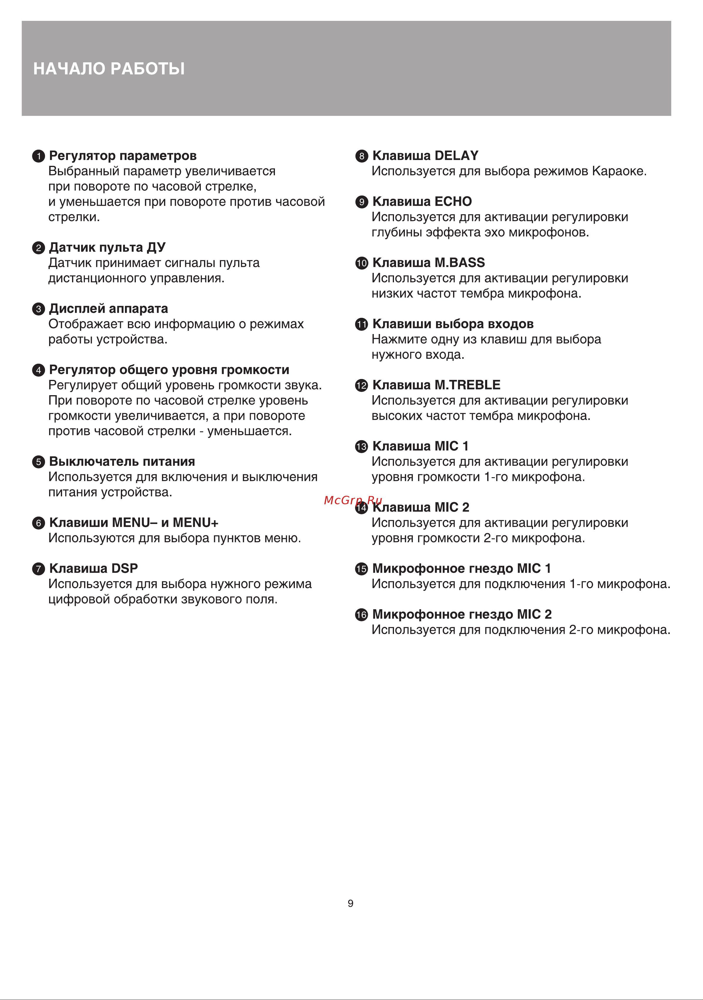 BBK AV212 [9/26] Начало работы