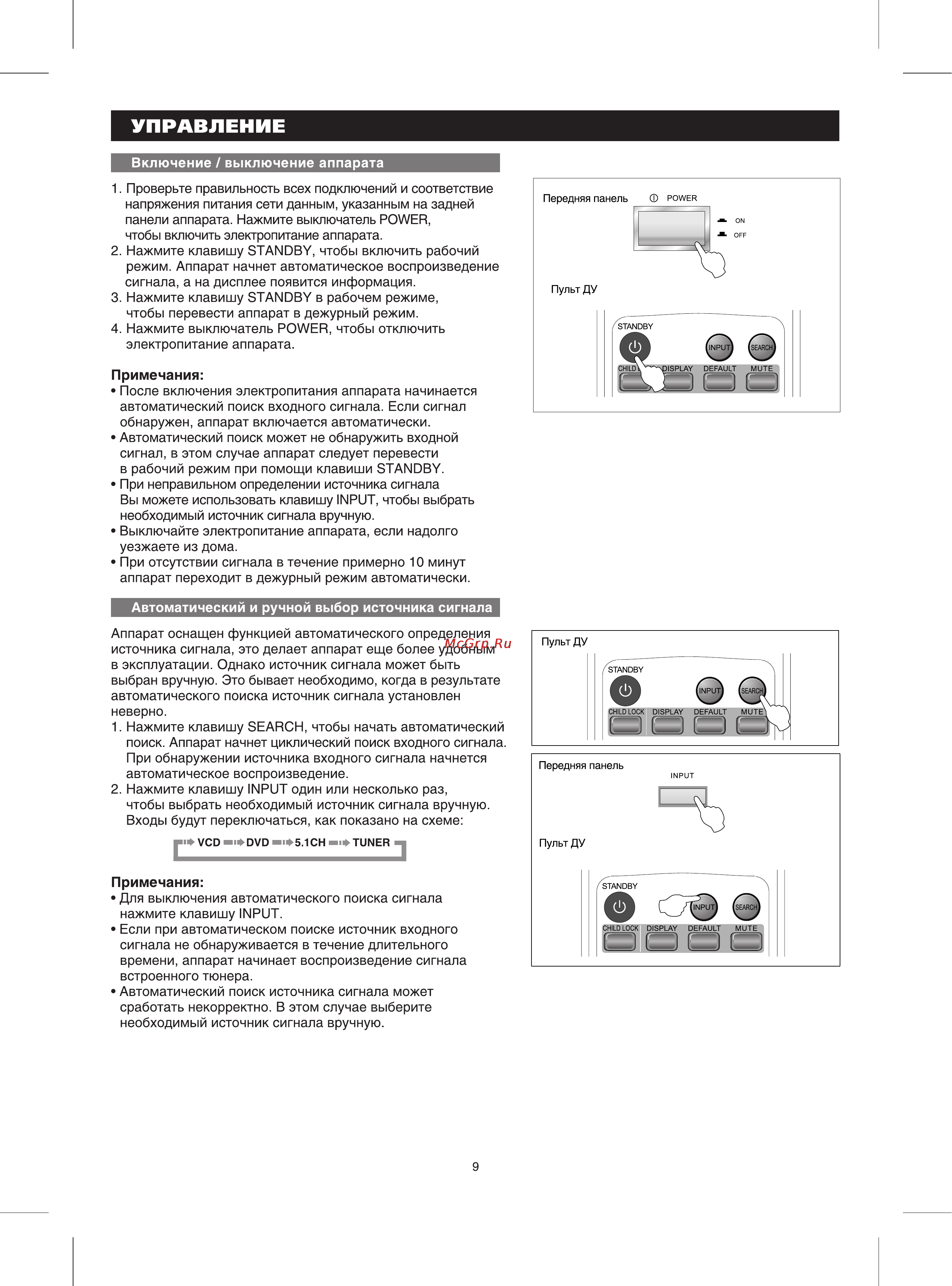 Отключение от аппарата. Ресивер BBK av210t. Усилитель BBK av210. Av-ресивер BBK av210t. Домашний кинотеатр BBK av210t.