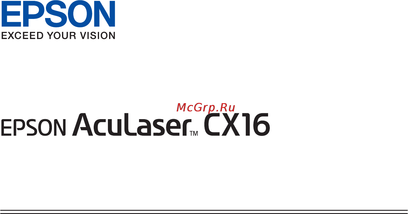 Epson AcuLaser CX16 Инструкция по эксплуатации онлайн