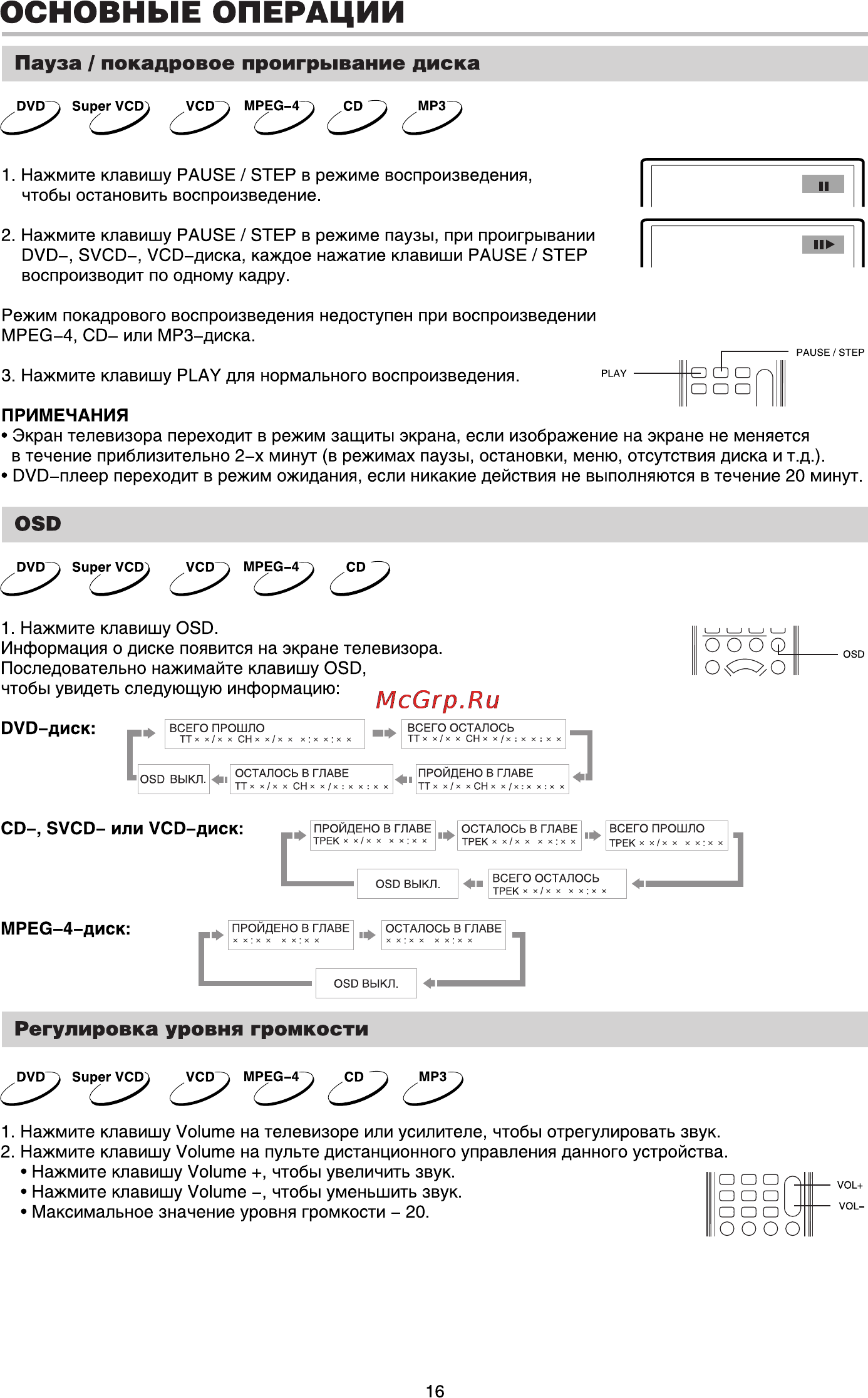 BBK DT9904S [18/45] Основные операции