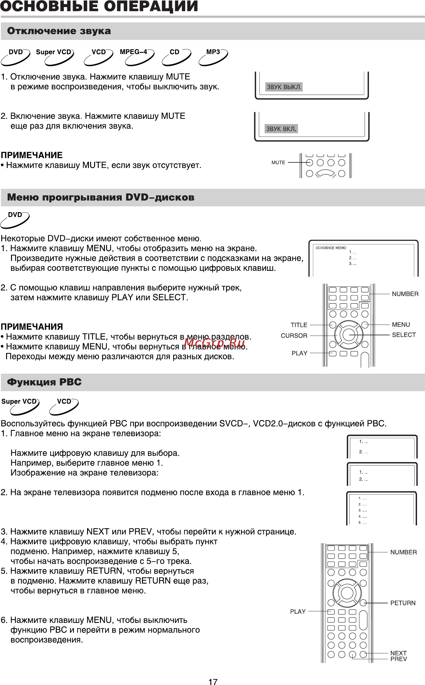 BBK DT9904S [19/45] Основные операции