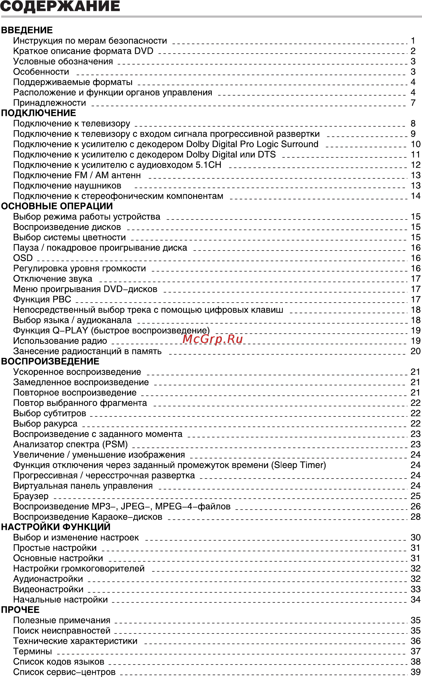 BBK DT9904S [2/45] Содержание