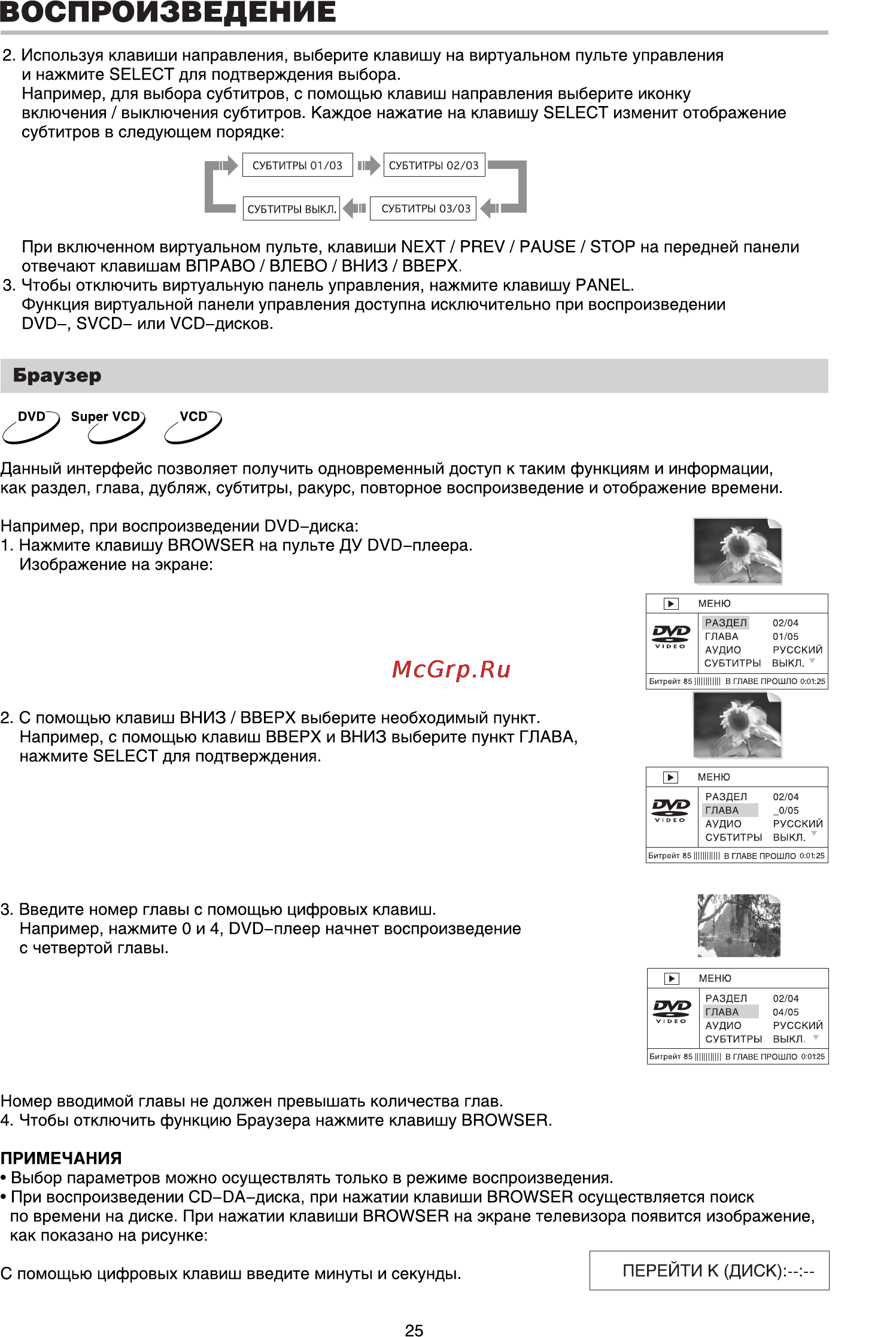 BBK DT9904S [27/45] Воспроизведение