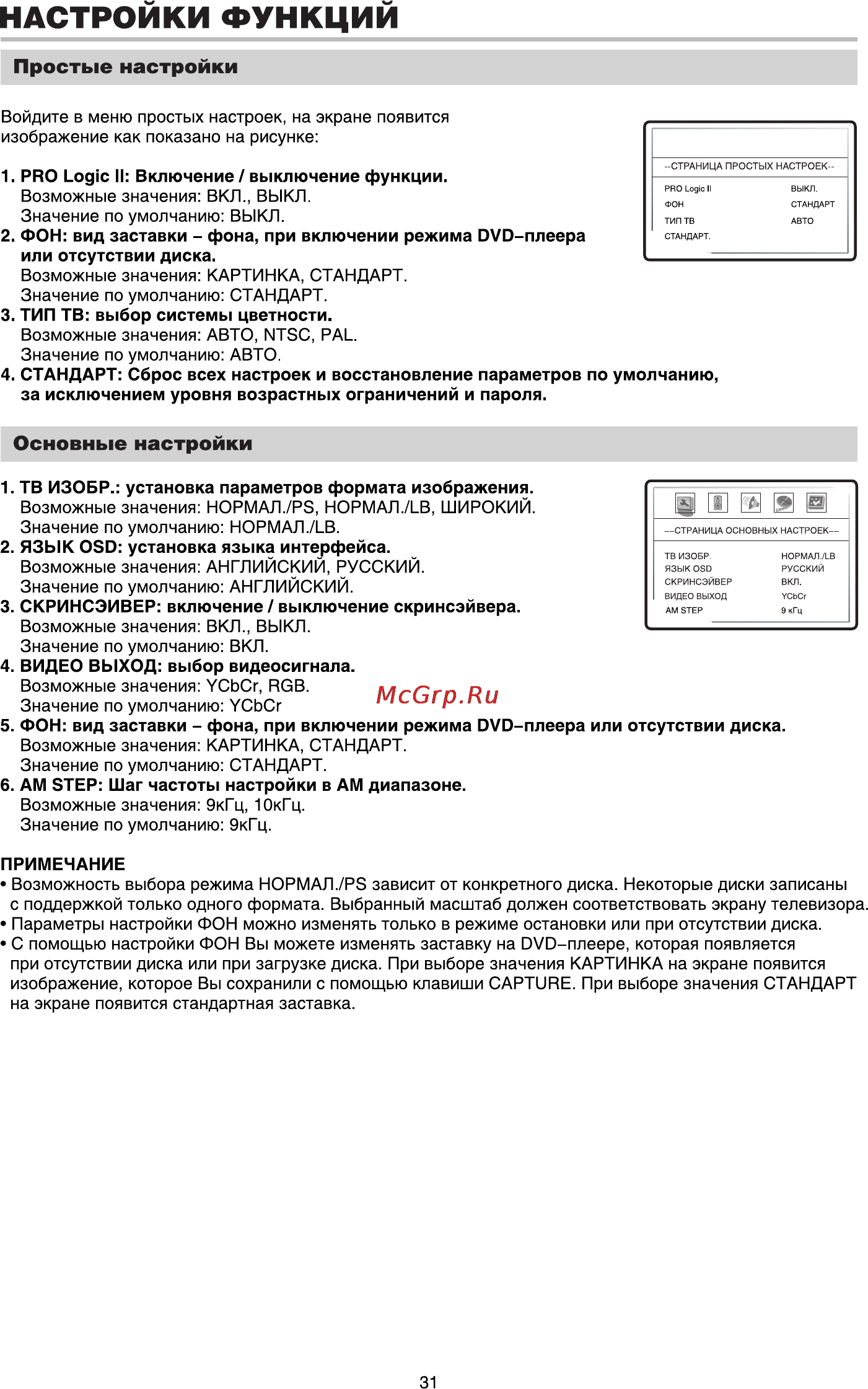 BBK DT9904S [33/45] Настроики функции