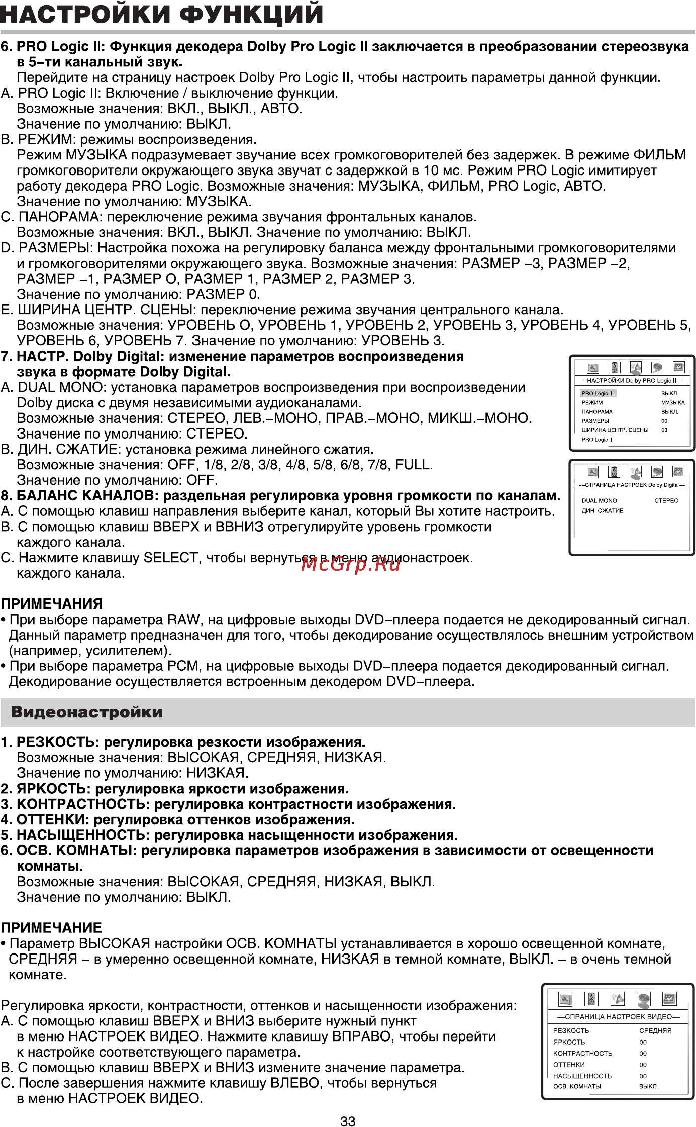 BBK DT9904S [35/45] Настроики функции