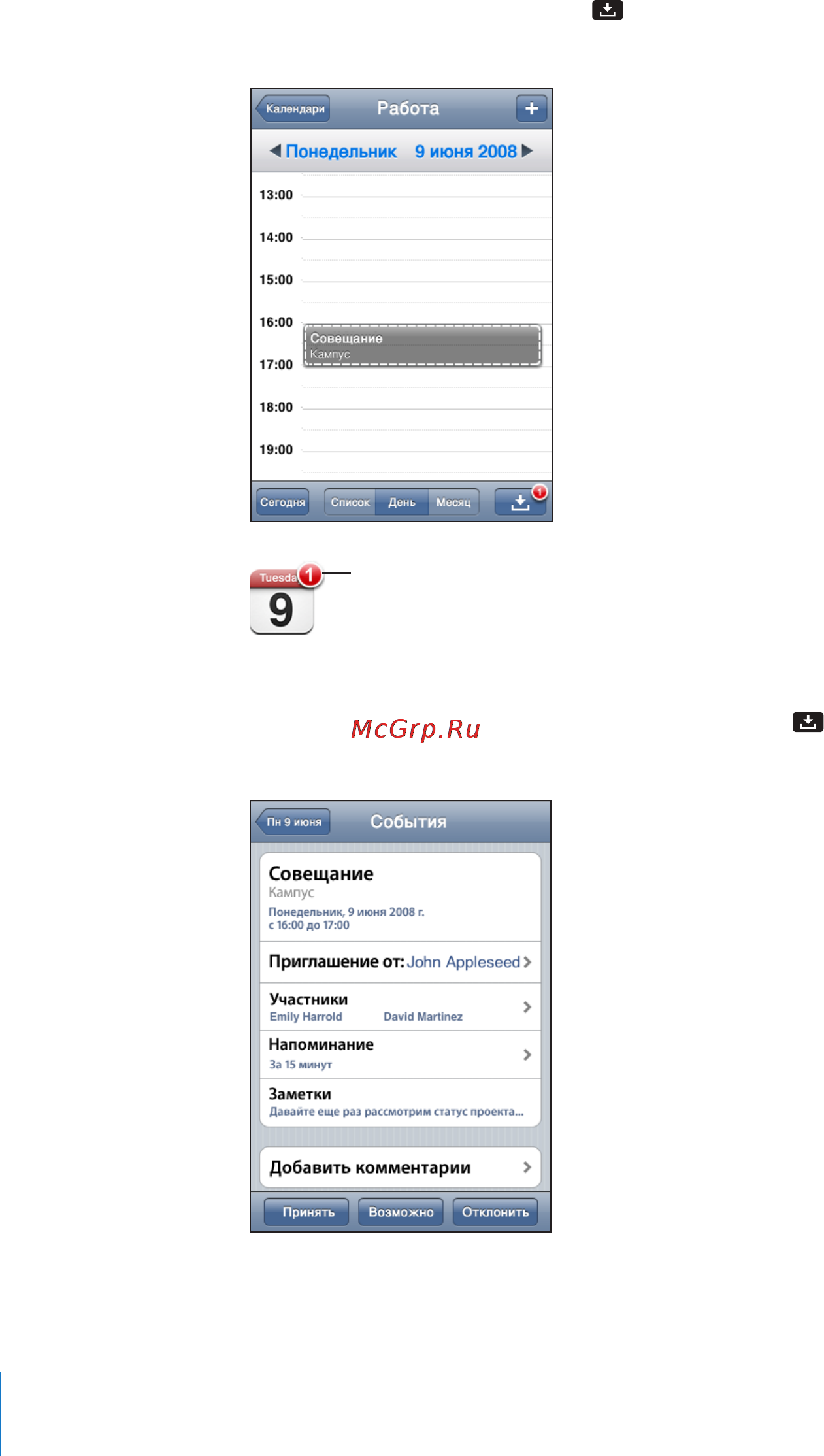 Apple iPod Touch [66/126] Ответ на приглашение