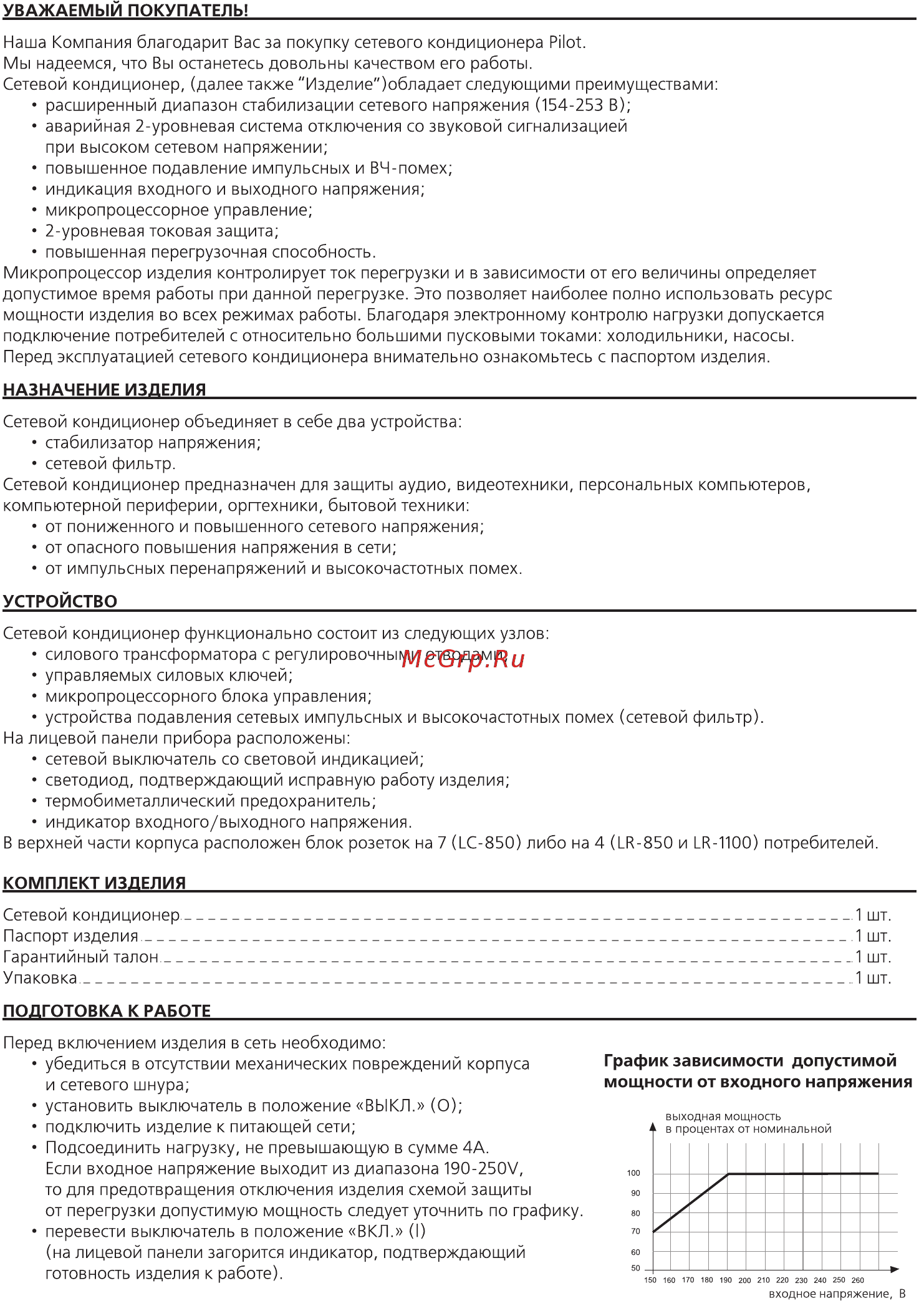 Pilot LR-1500 [2/4] Страница 2