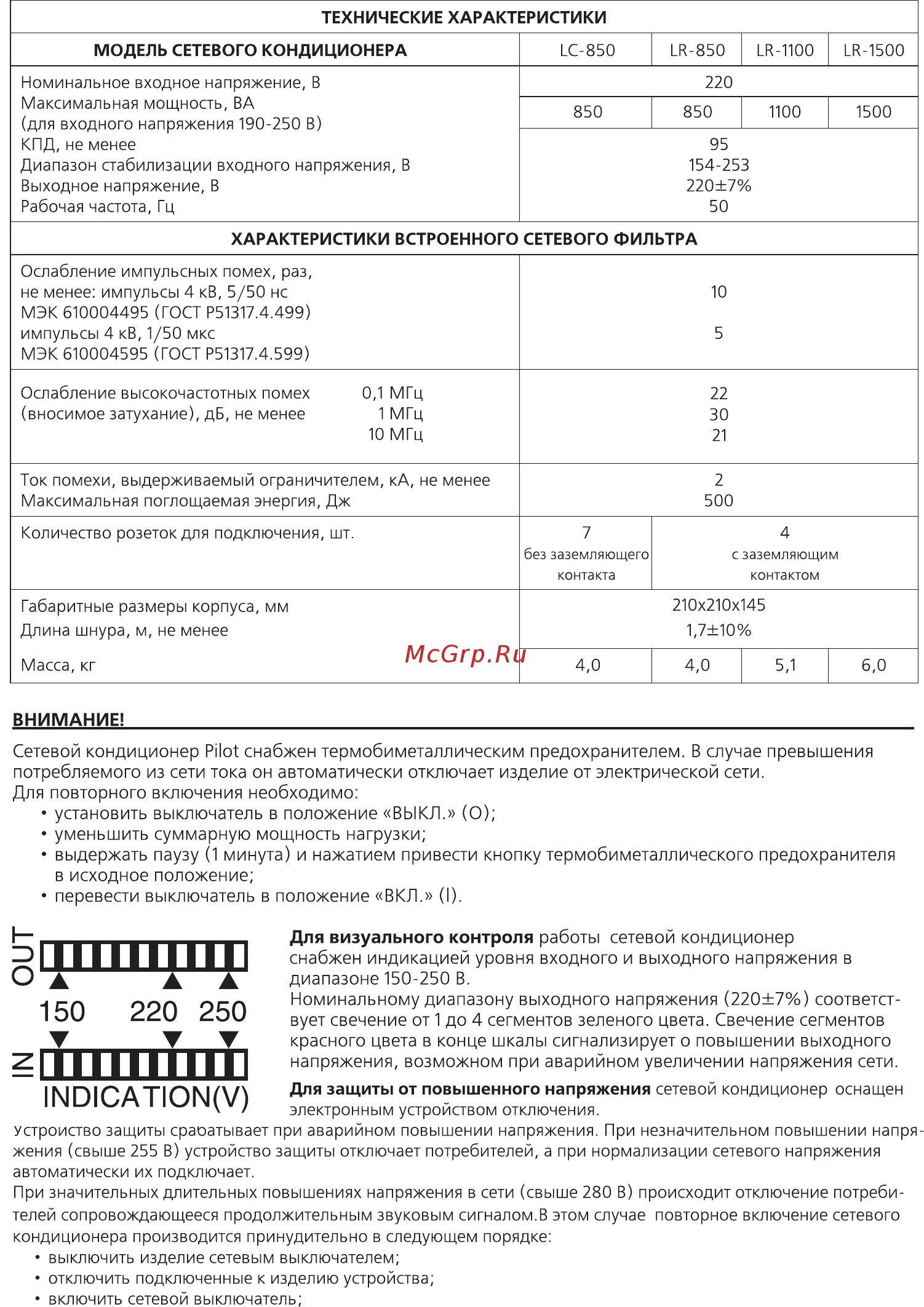 Pilot LR-850 [3/4] 220 250