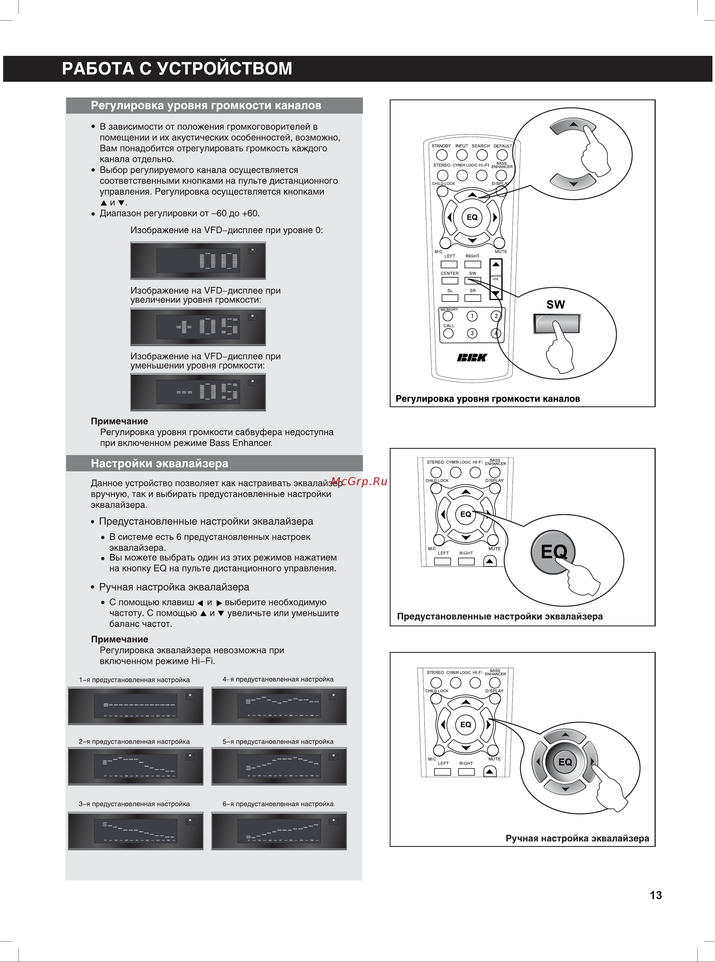BBK AV100 [14/25] Настройки эквалайзера