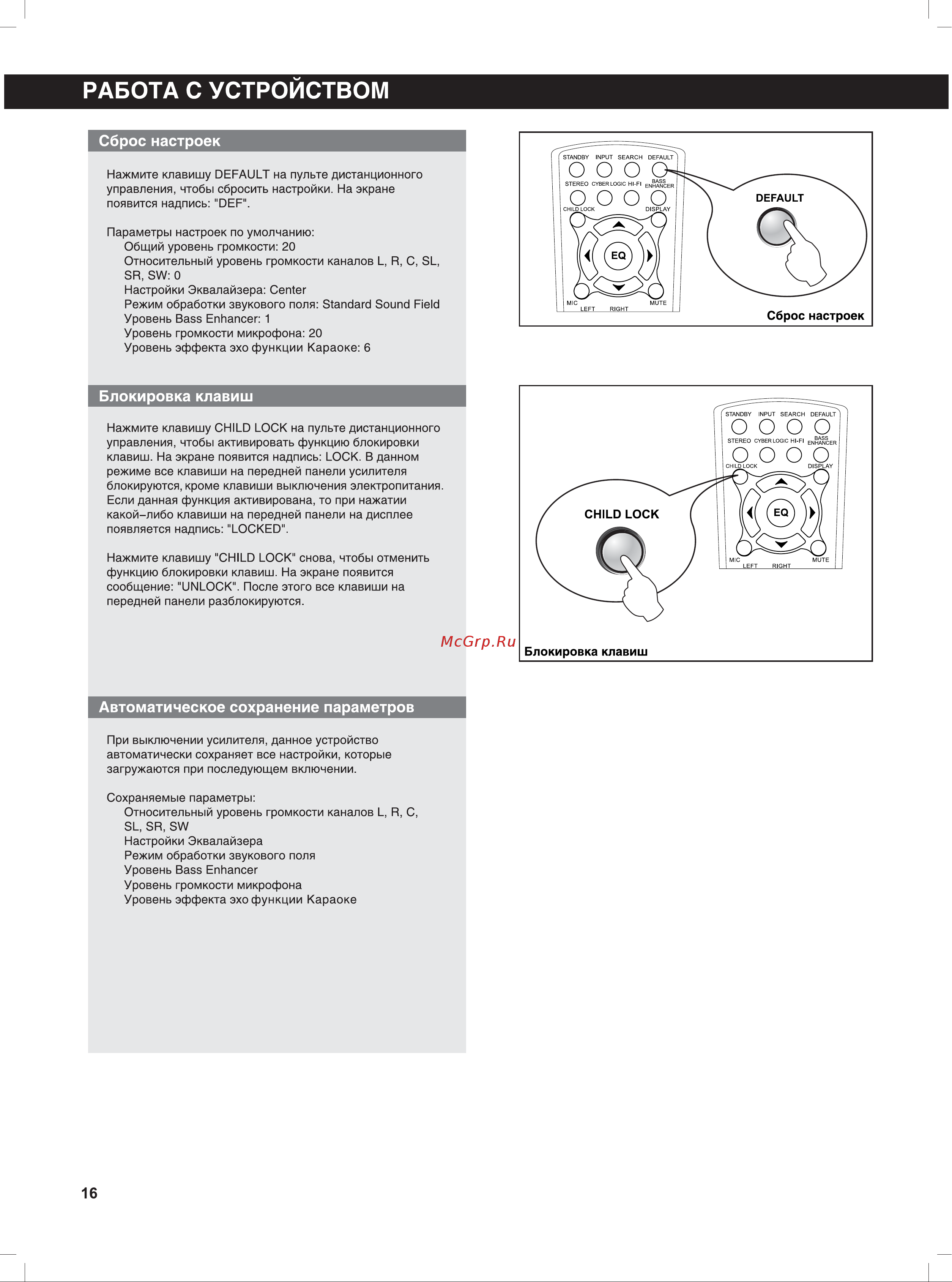 BBK AV100 [17/25] Сброс настроек