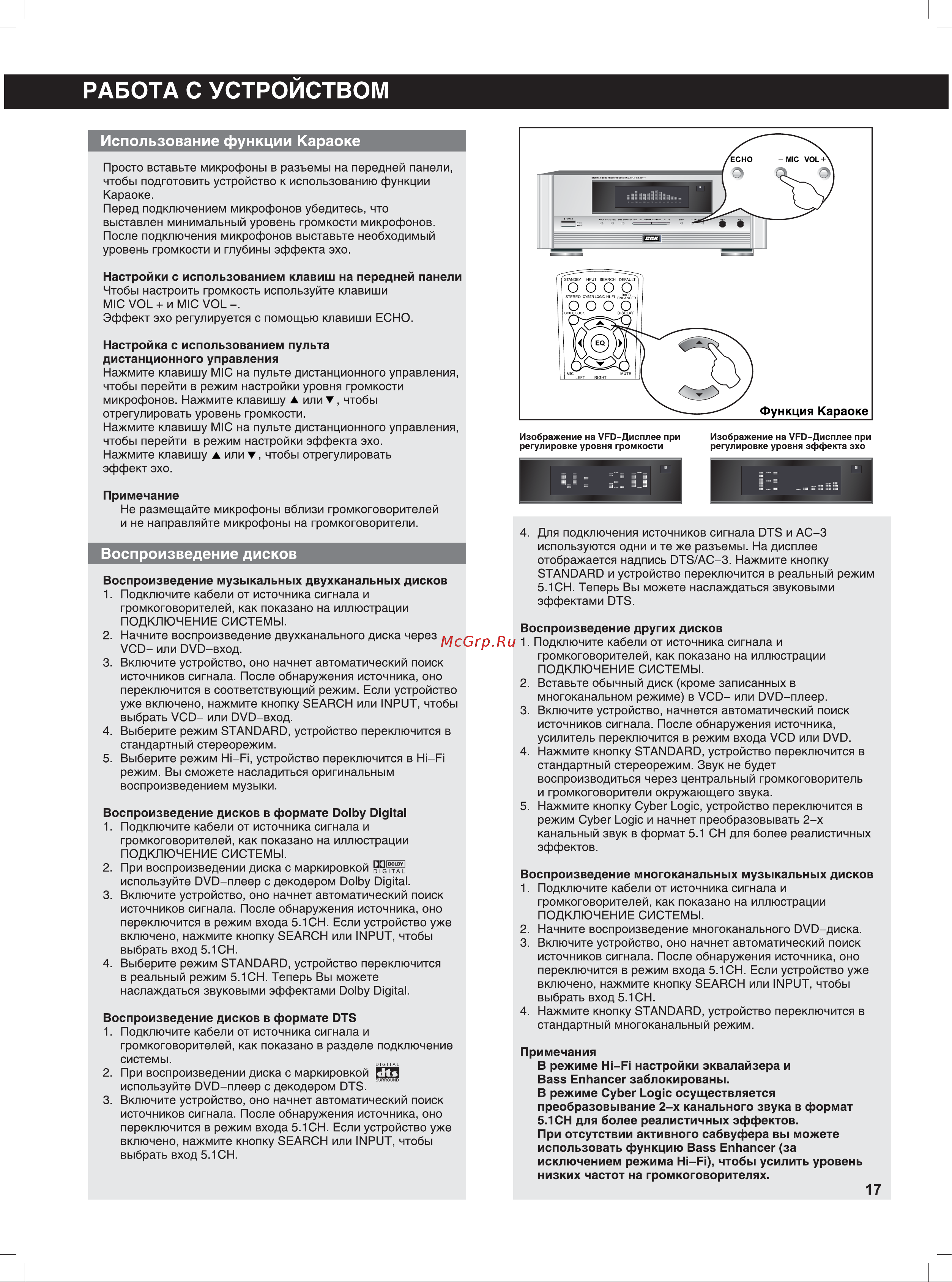 BBK AV100 [18/25] Использование функции караоке