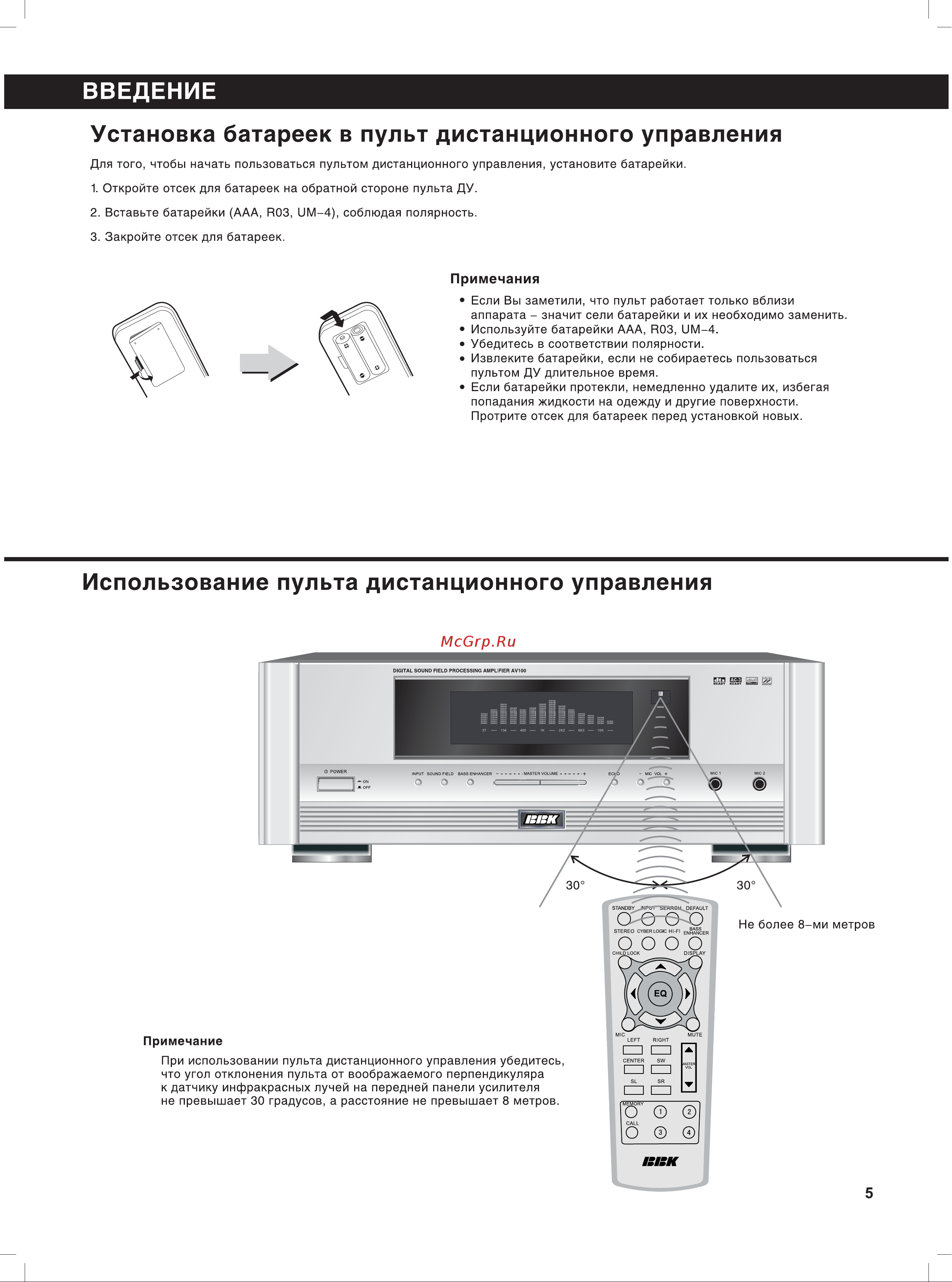 BBK AV100 [7/25] Использование пульта дистанционного управления
